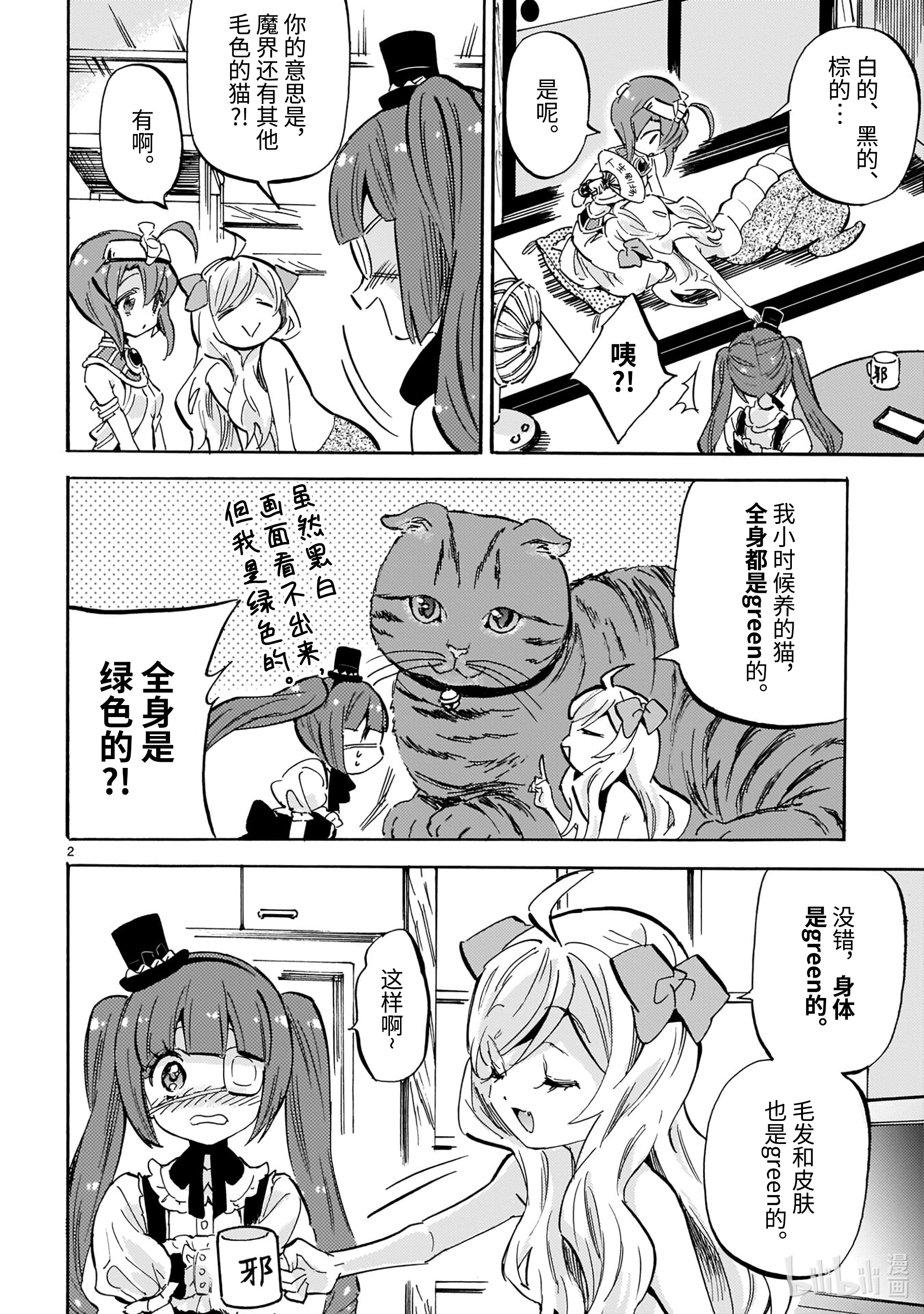 邪神与厨二病少女197 猫的名字