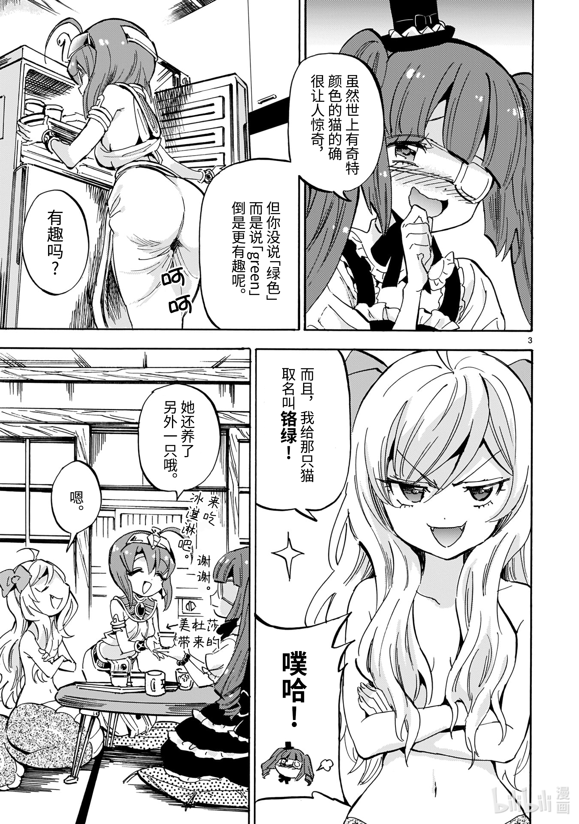 邪神与厨二病少女197 猫的名字