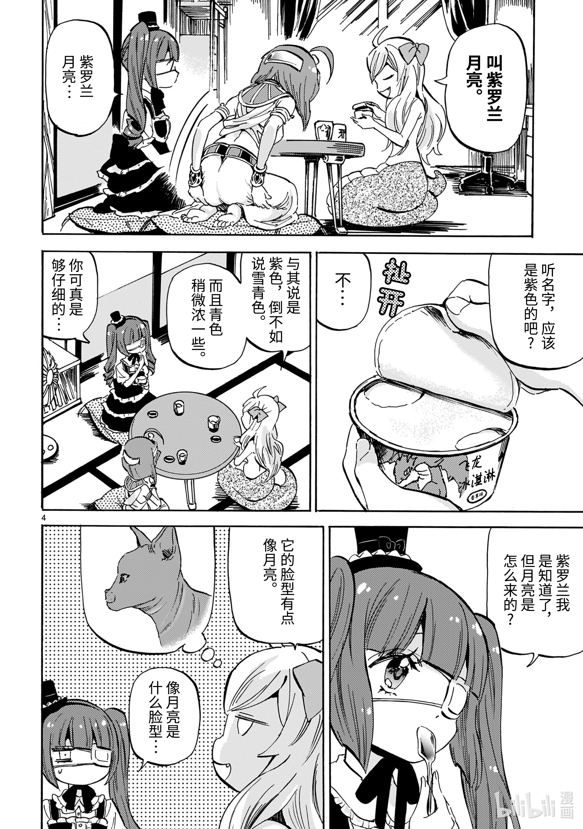 邪神与厨二病少女197 猫的名字
