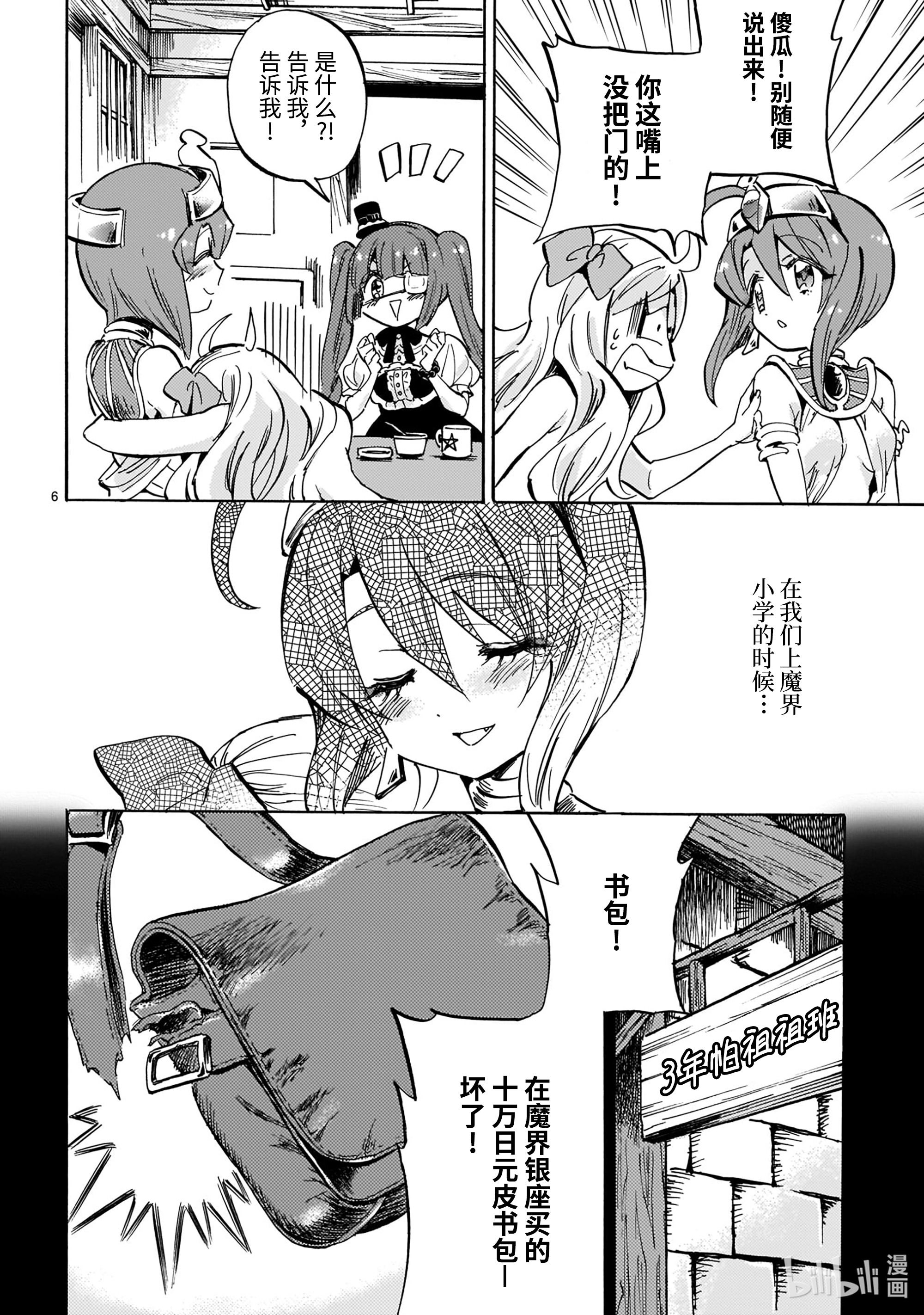 邪神与厨二病少女197 猫的名字