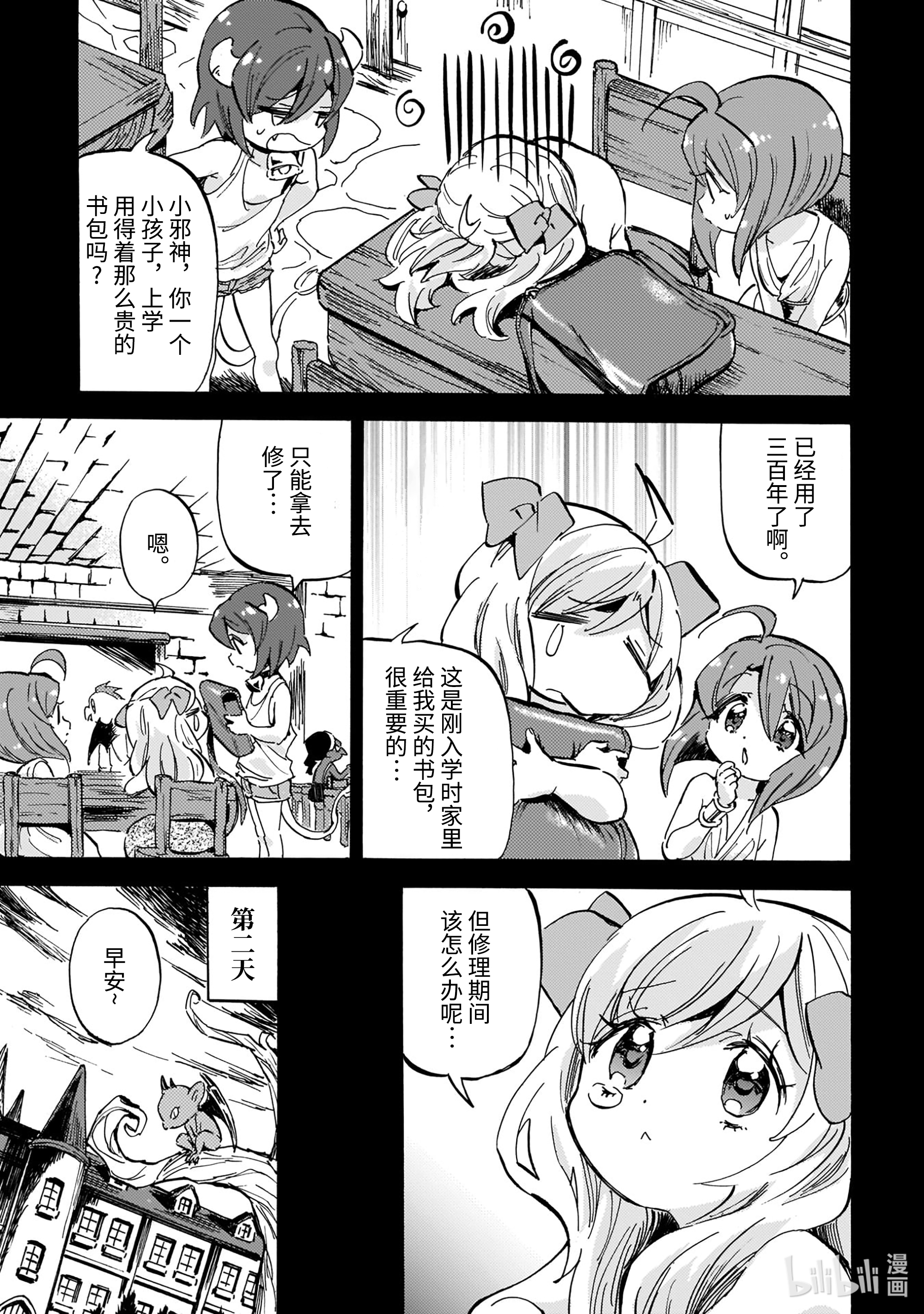 邪神与厨二病少女197 猫的名字