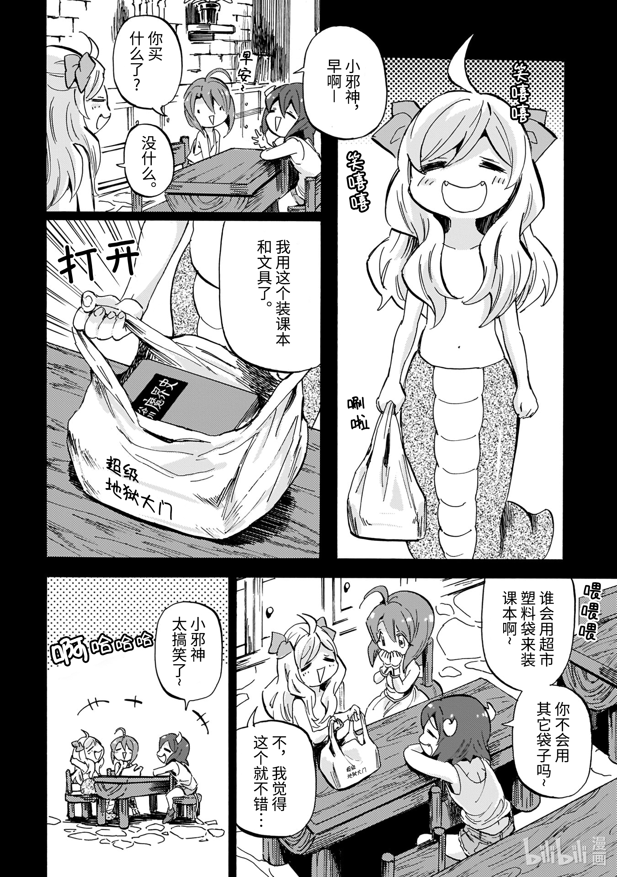 邪神与厨二病少女197 猫的名字