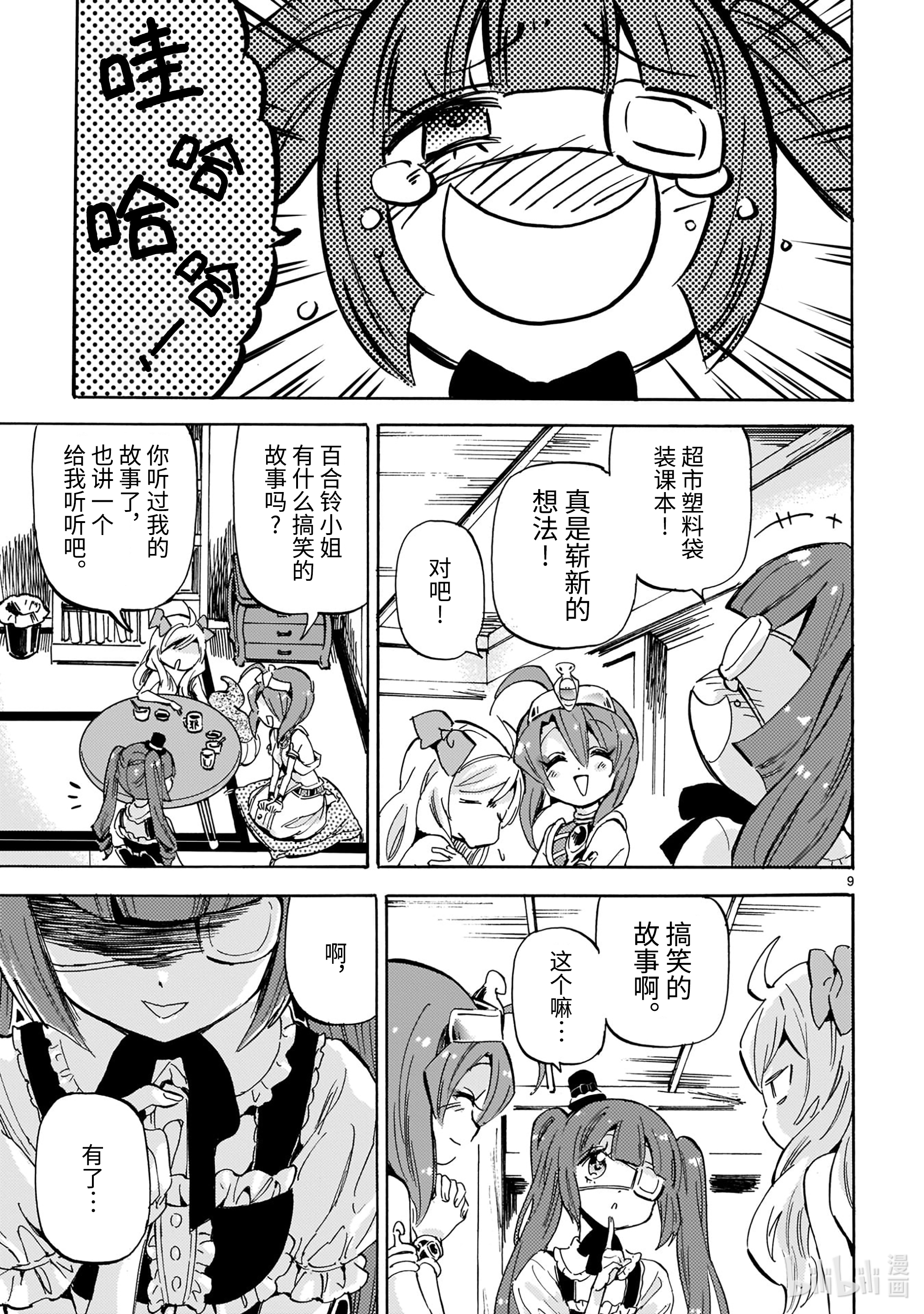 邪神与厨二病少女197 猫的名字