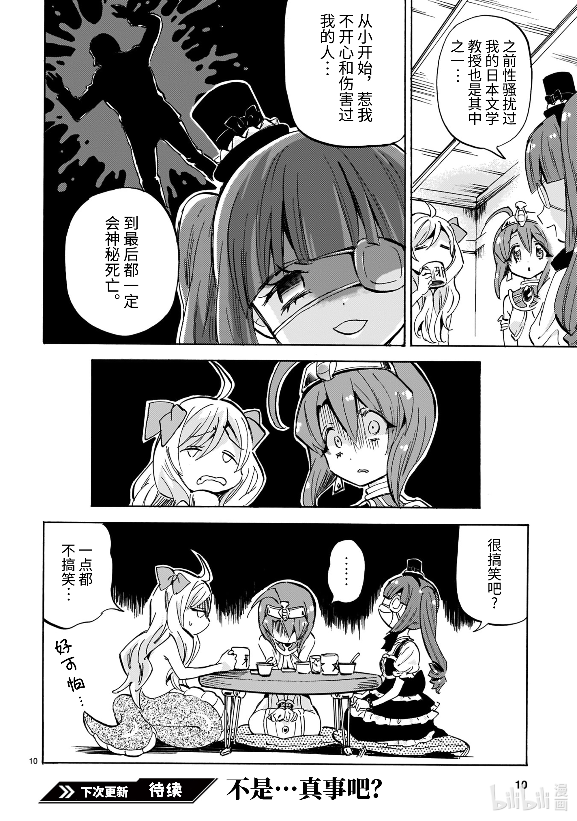邪神与厨二病少女197 猫的名字