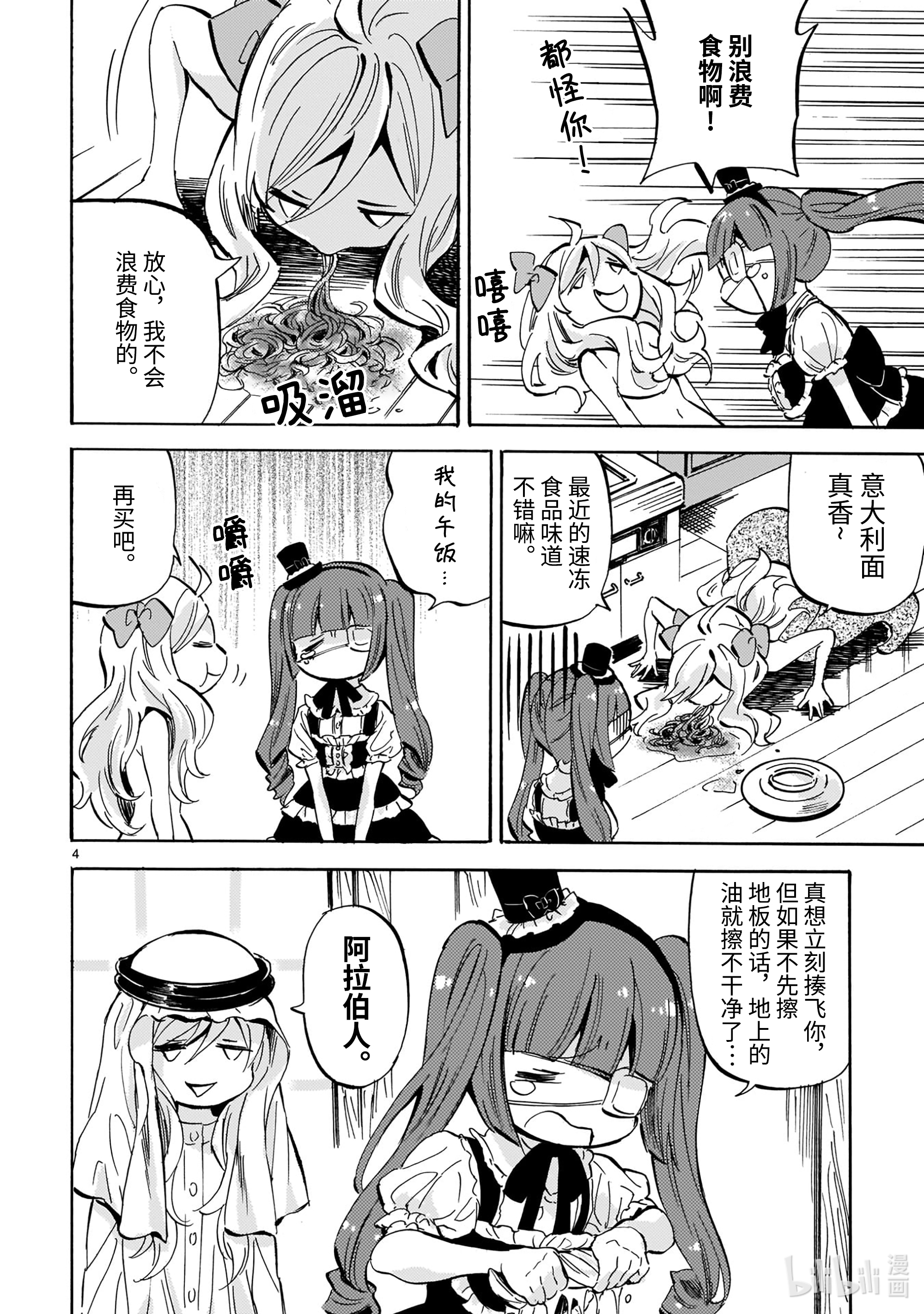 邪神与厨二病少女198 抽筋