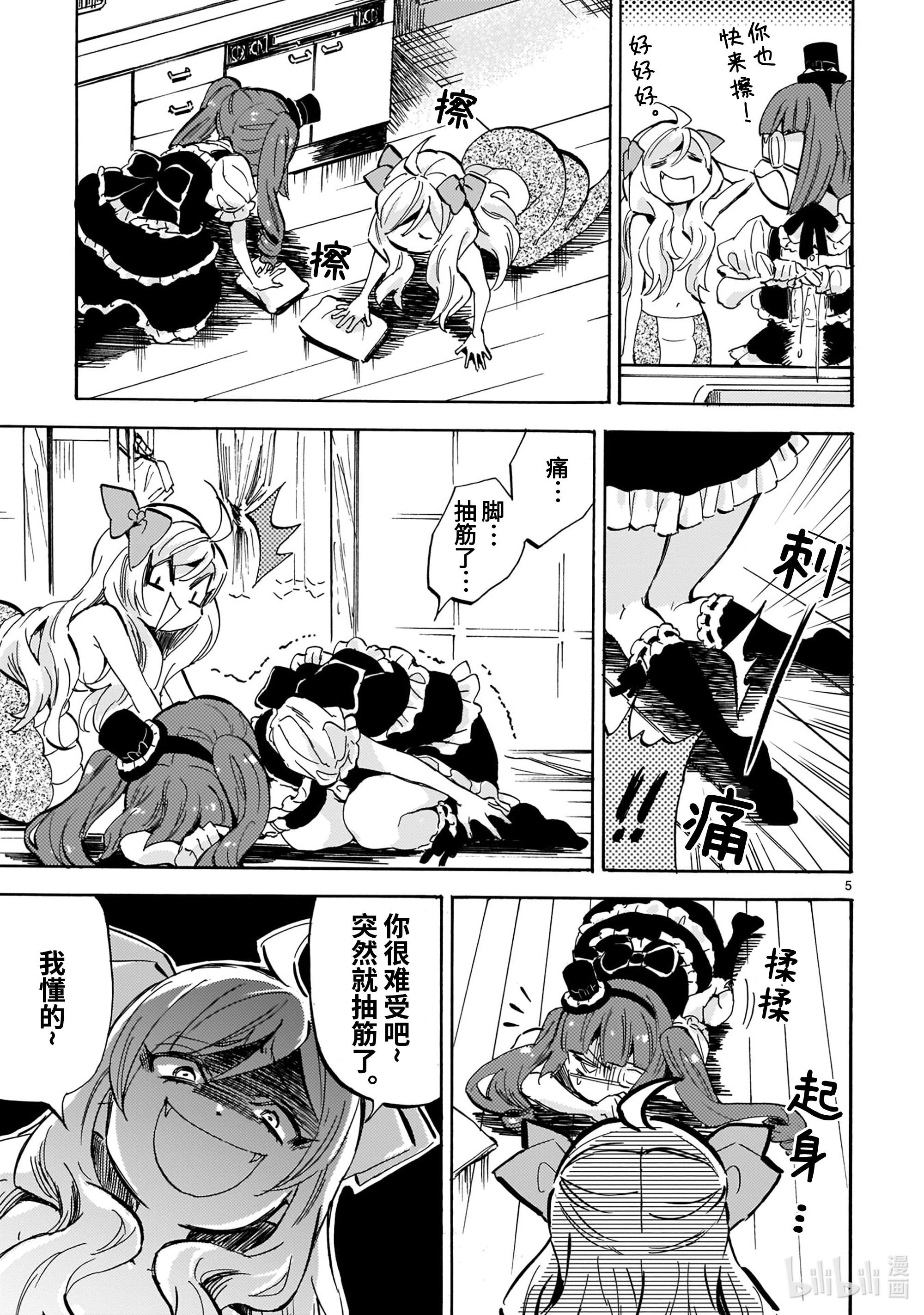 邪神与厨二病少女198 抽筋