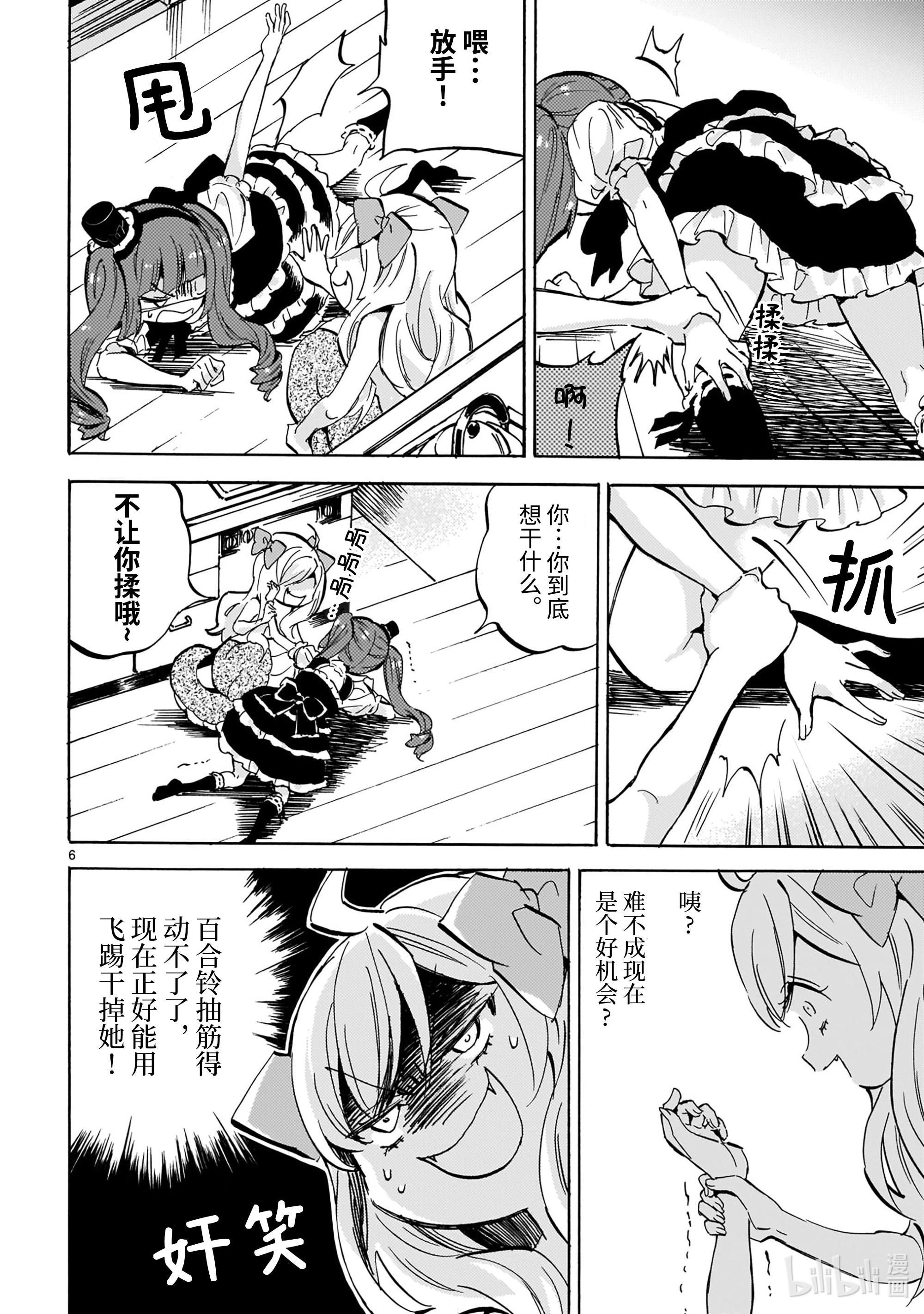 邪神与厨二病少女198 抽筋
