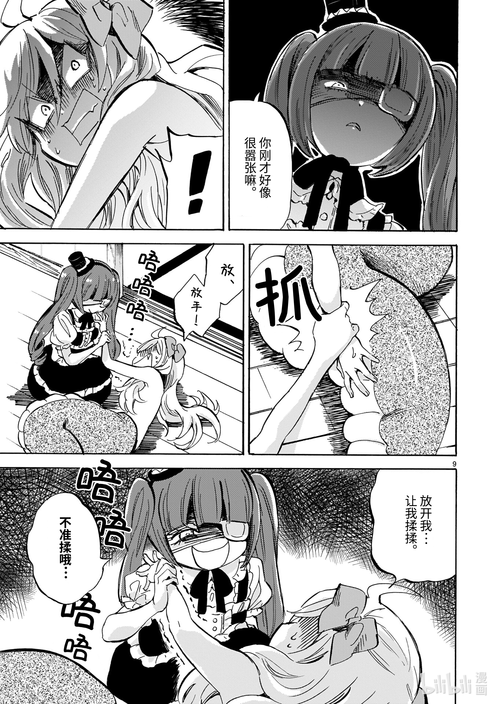 邪神与厨二病少女198 抽筋