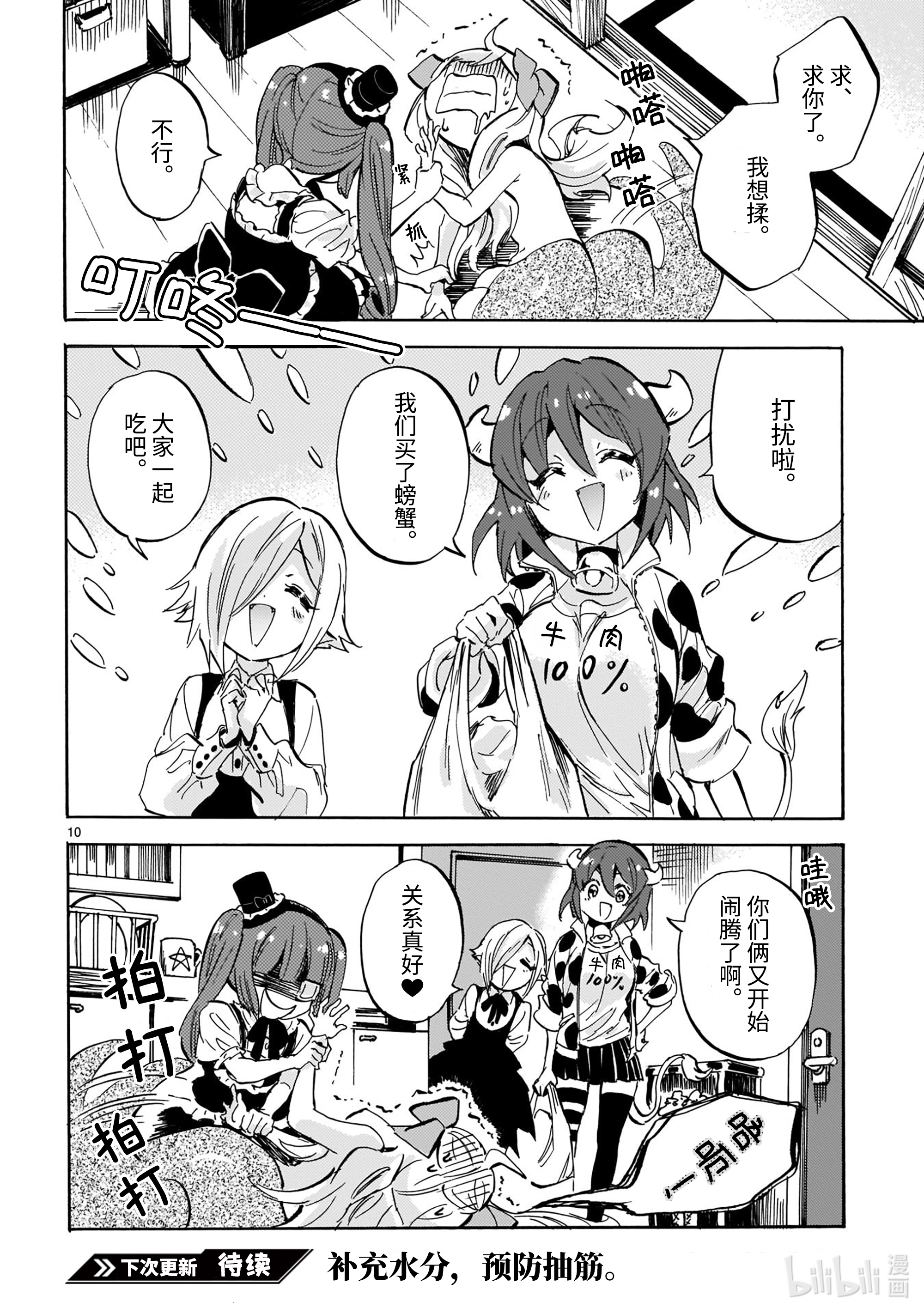 邪神与厨二病少女198 抽筋