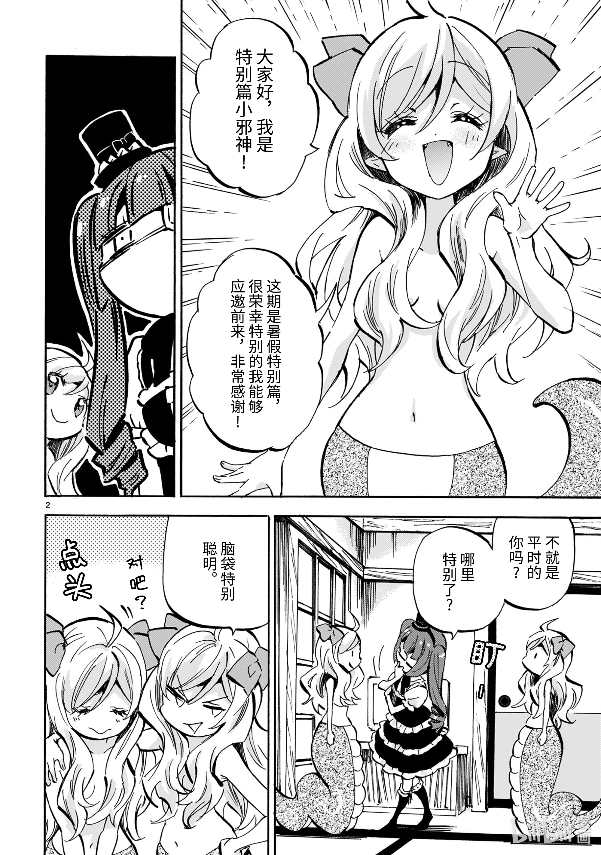 邪神与厨二病少女198.5 番外篇