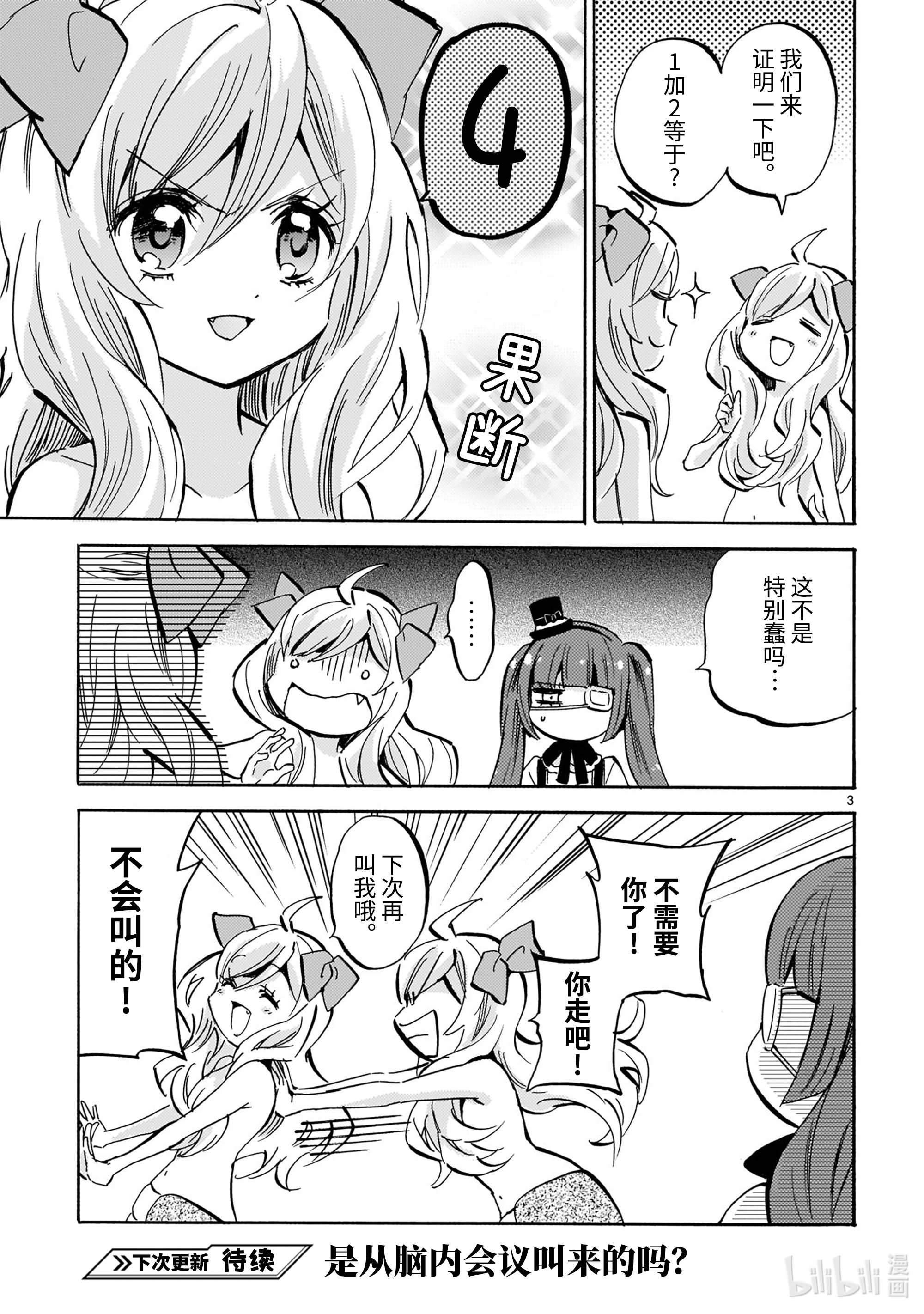 邪神与厨二病少女198.5 番外篇