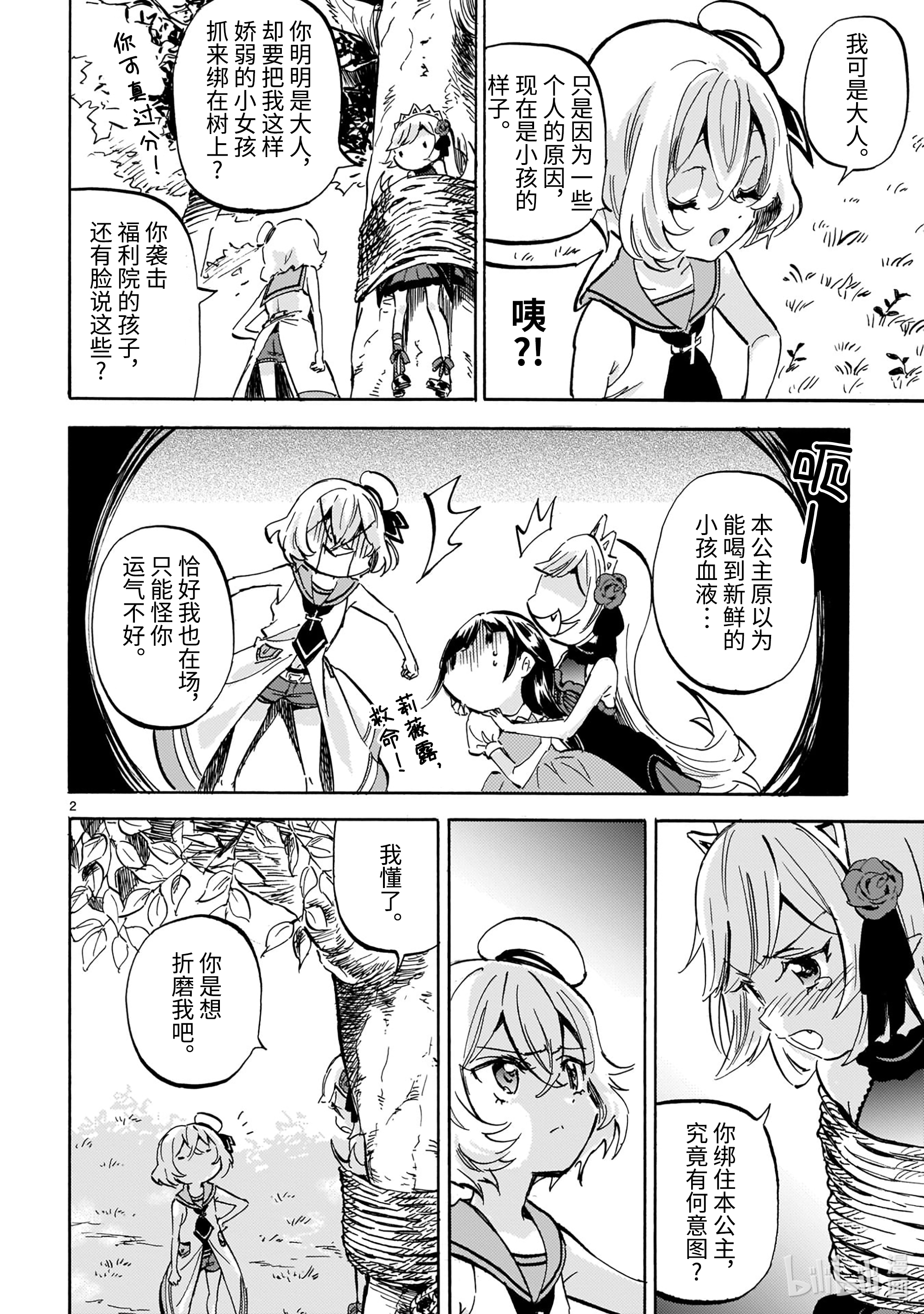 邪神与厨二病少女199 我也是一条生命
