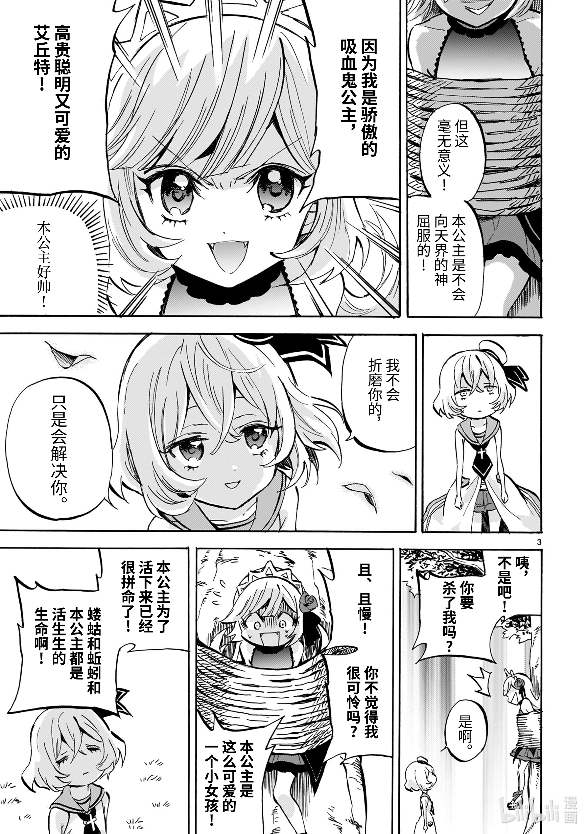 邪神与厨二病少女199 我也是一条生命