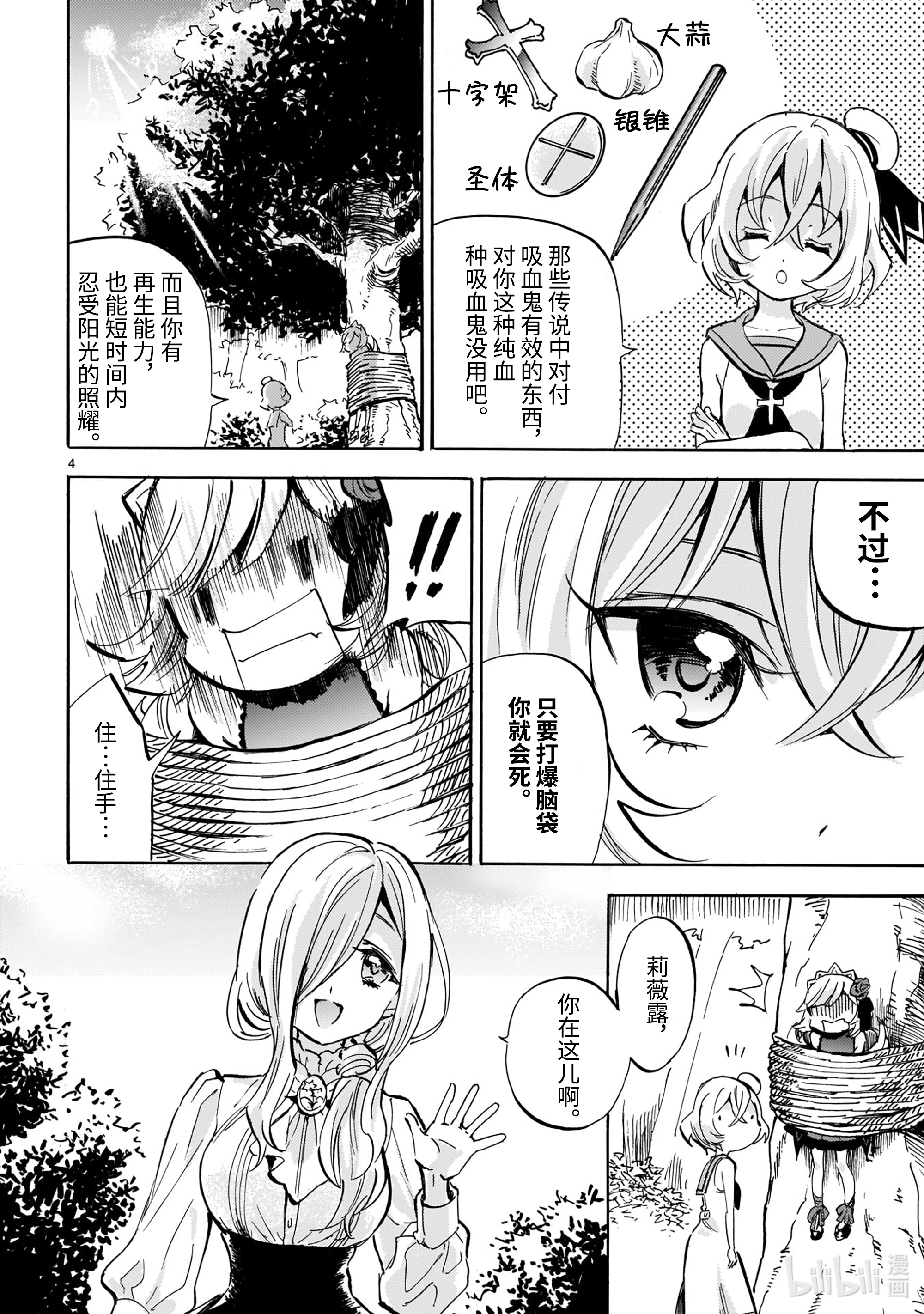 邪神与厨二病少女199 我也是一条生命