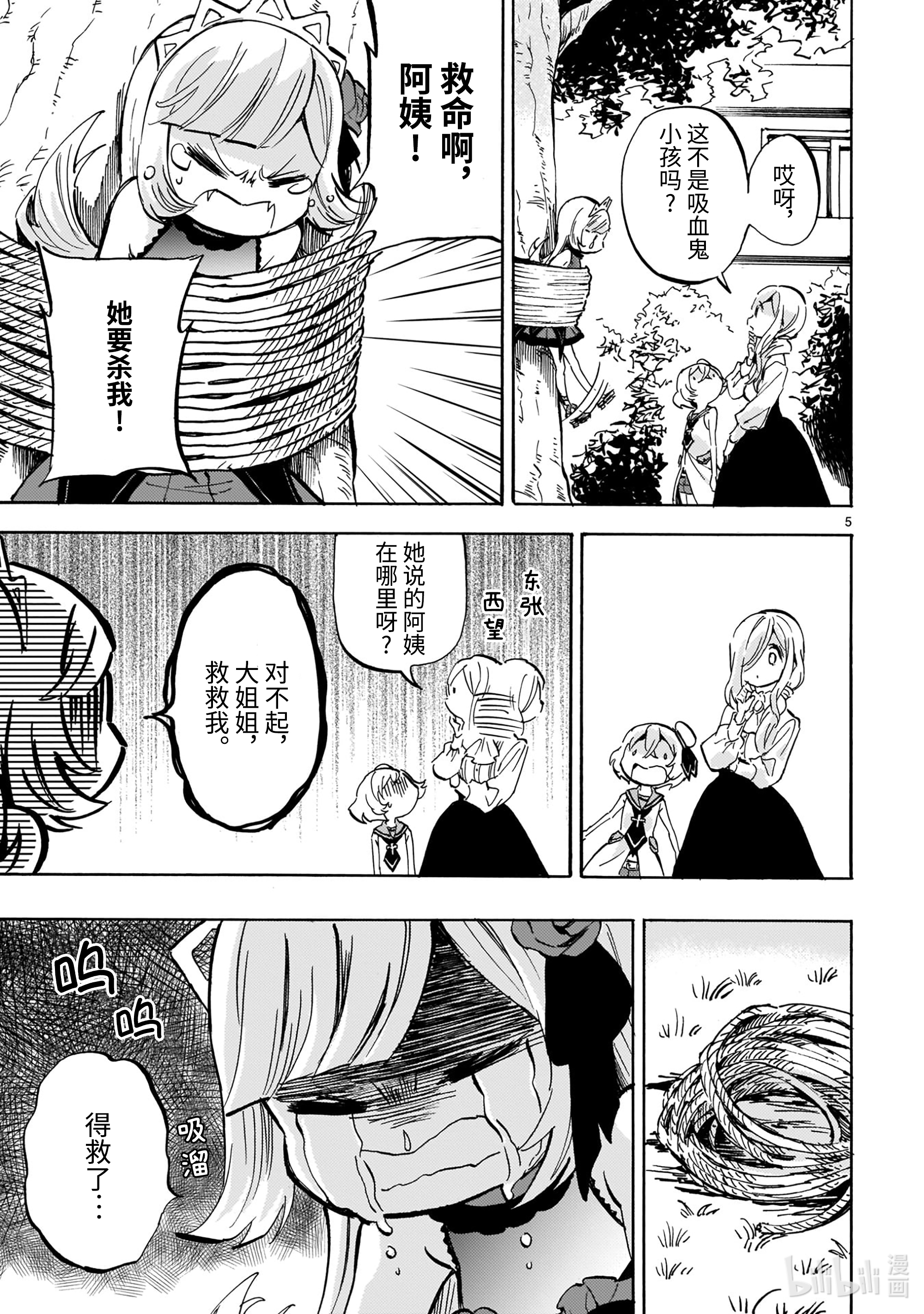 邪神与厨二病少女199 我也是一条生命