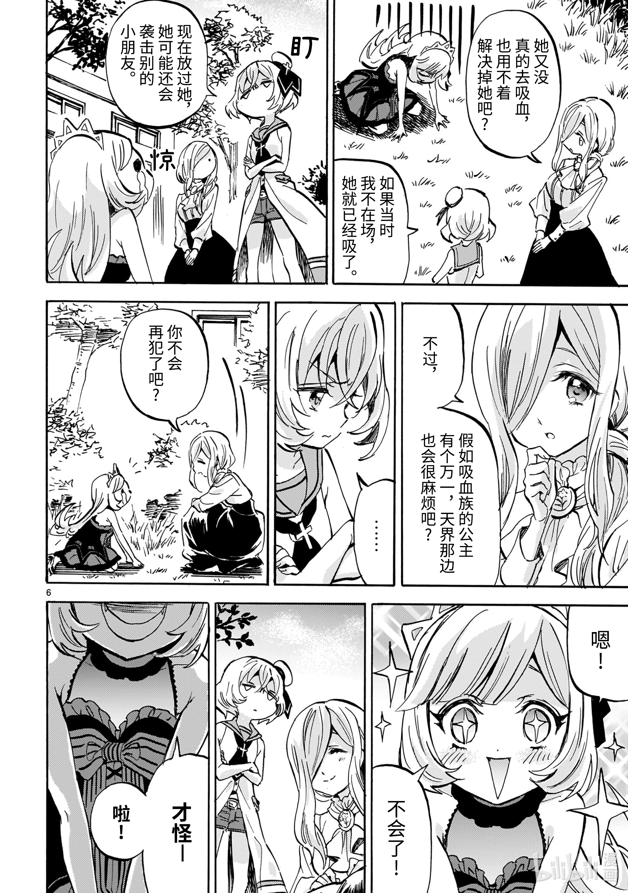 邪神与厨二病少女199 我也是一条生命