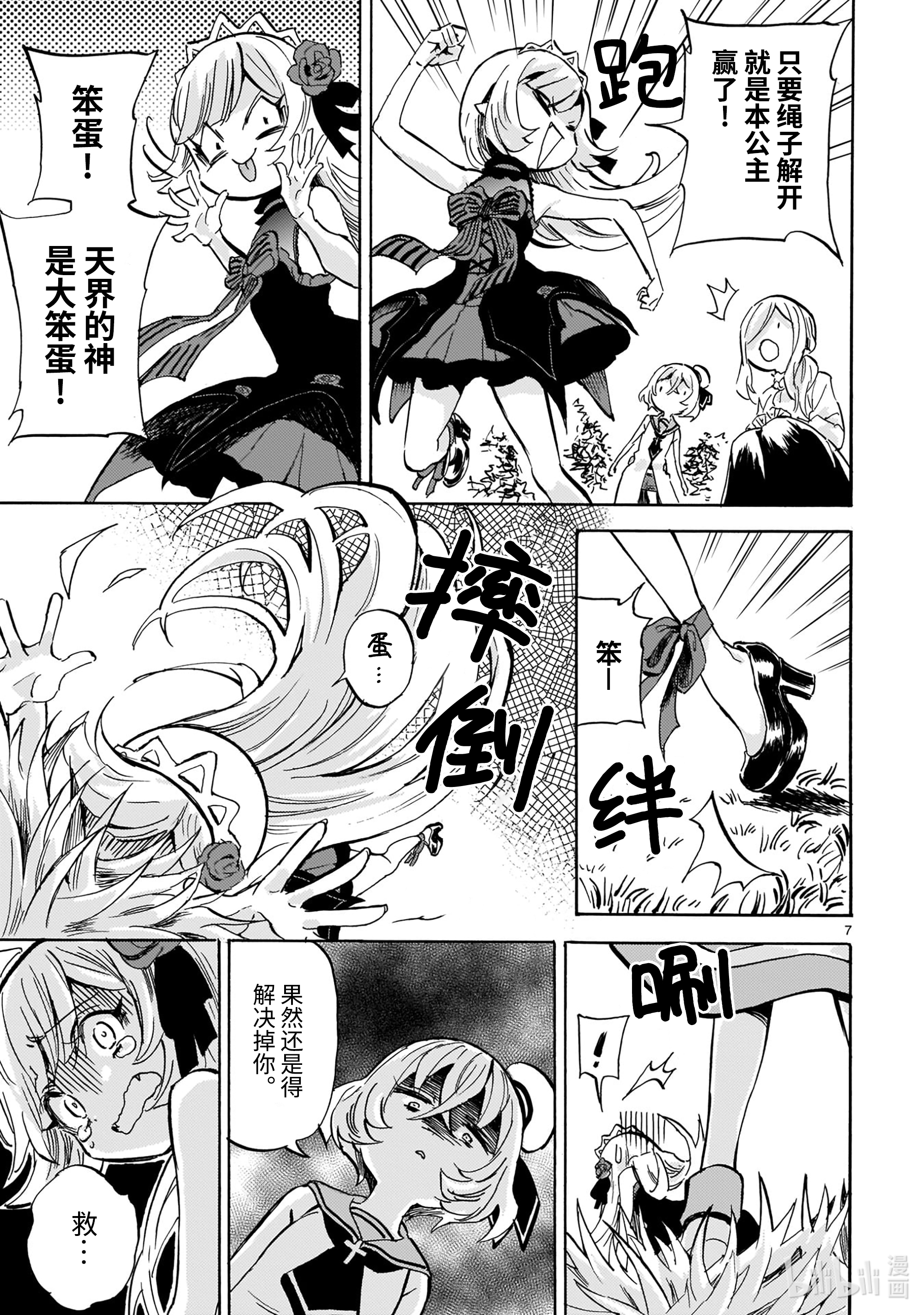 邪神与厨二病少女199 我也是一条生命