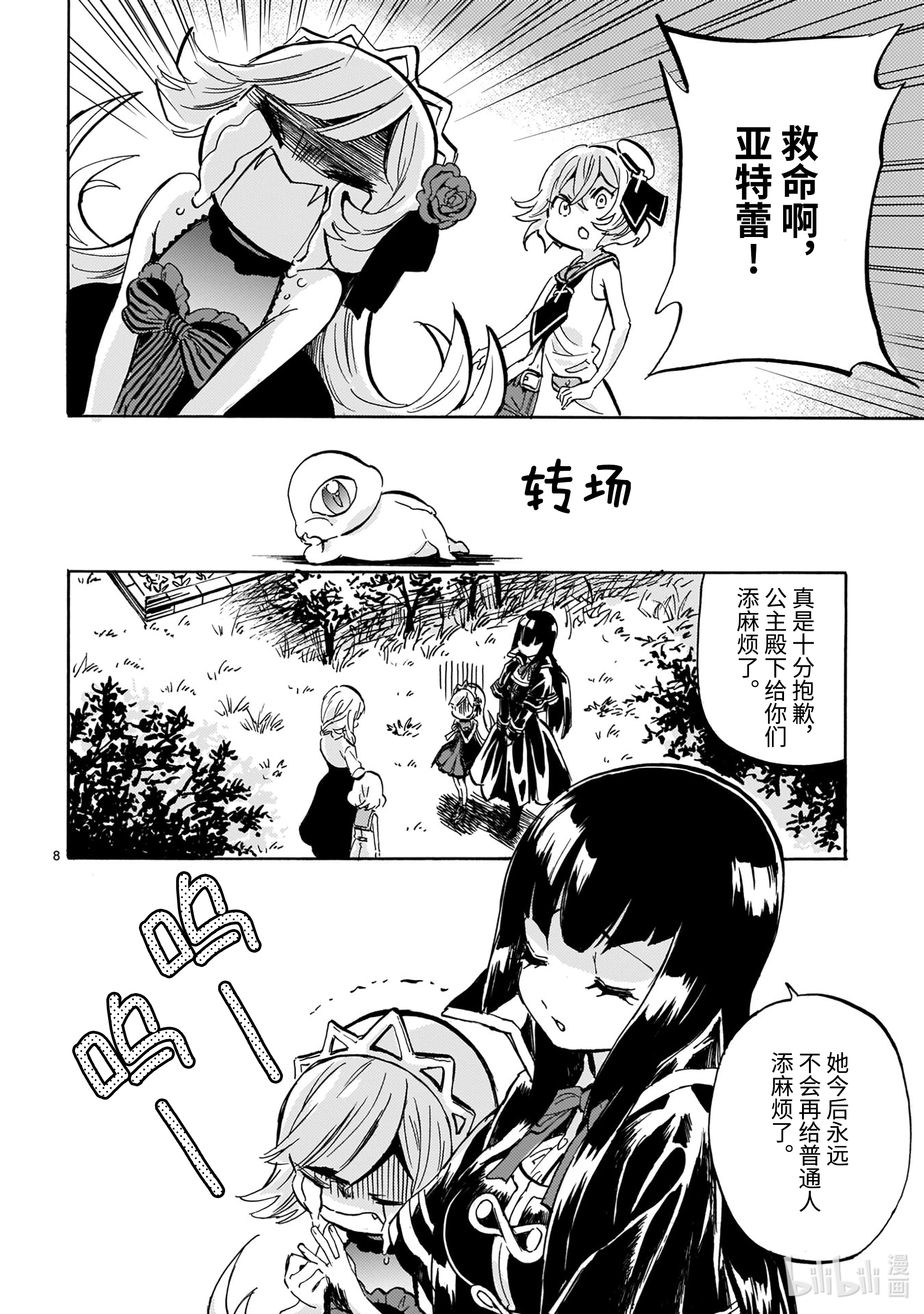邪神与厨二病少女199 我也是一条生命