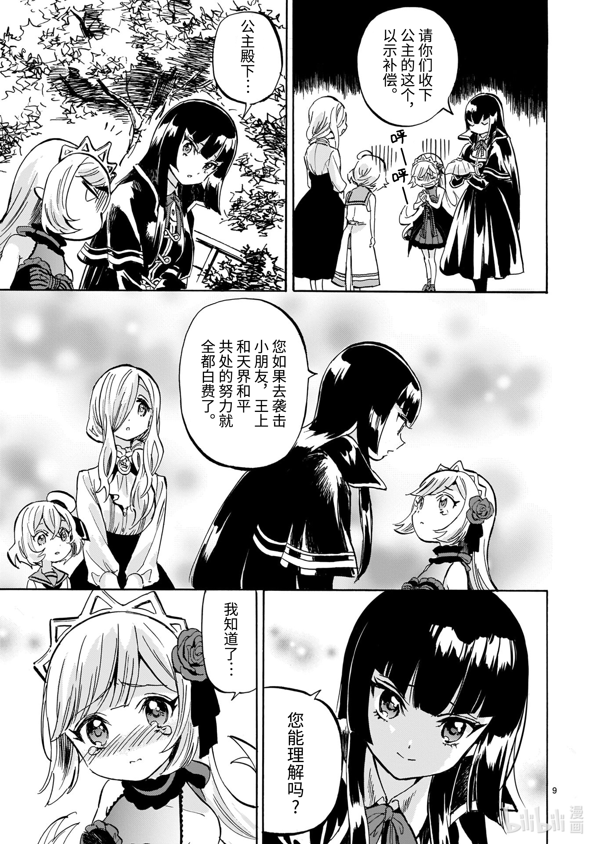 邪神与厨二病少女199 我也是一条生命