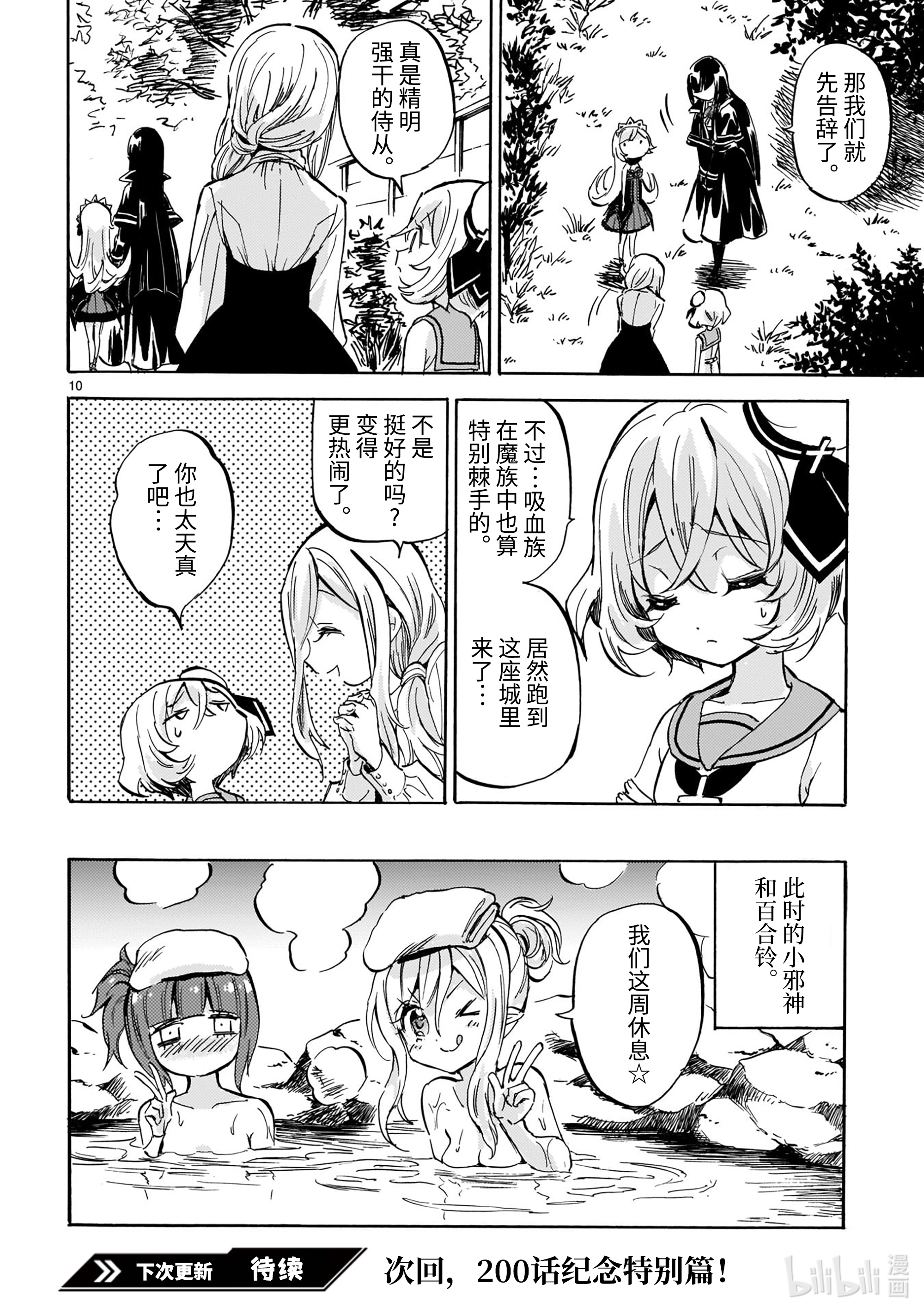 邪神与厨二病少女199 我也是一条生命