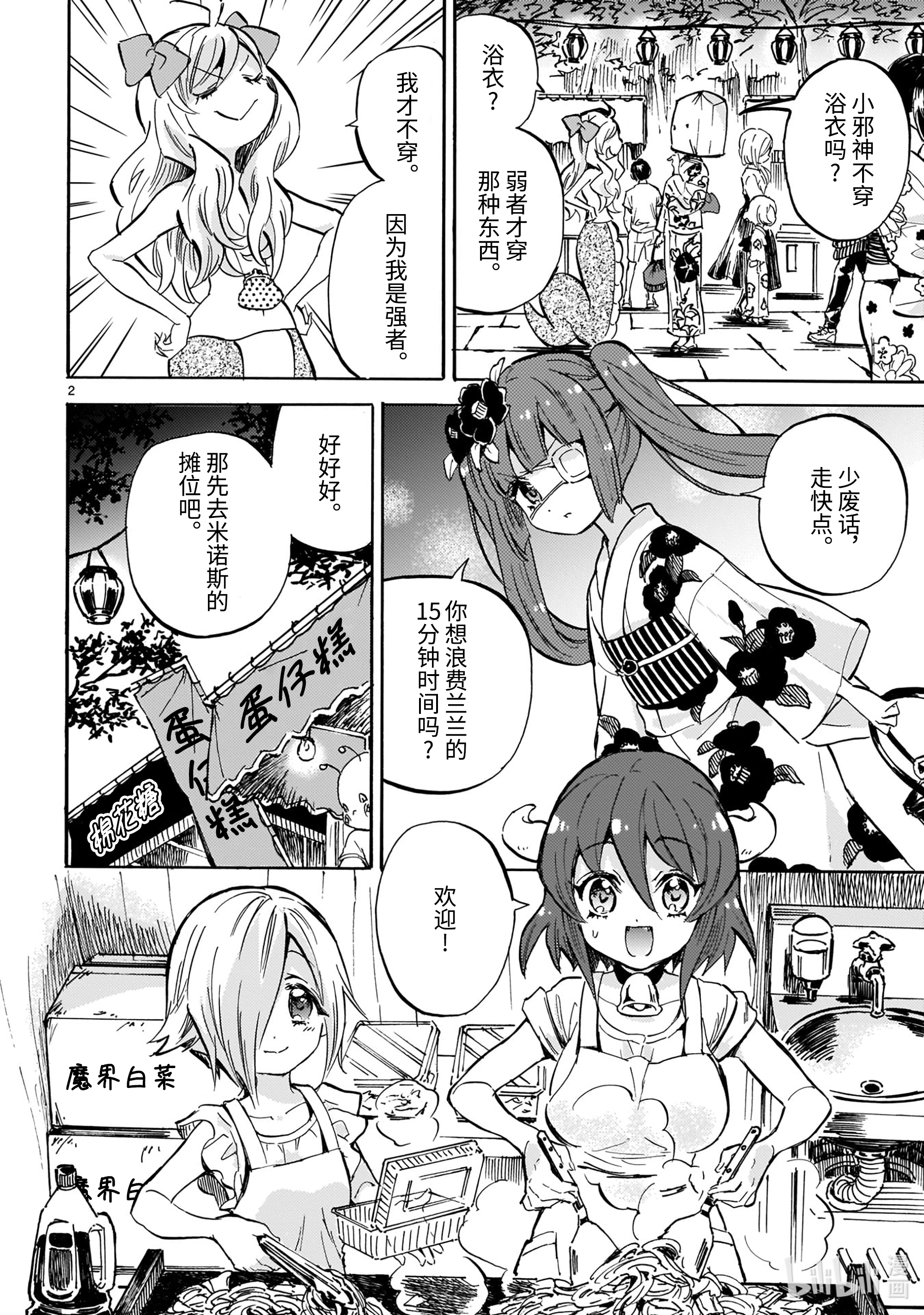邪神与厨二病少女200 放飞欢笑的烟花（恶魔篇）
