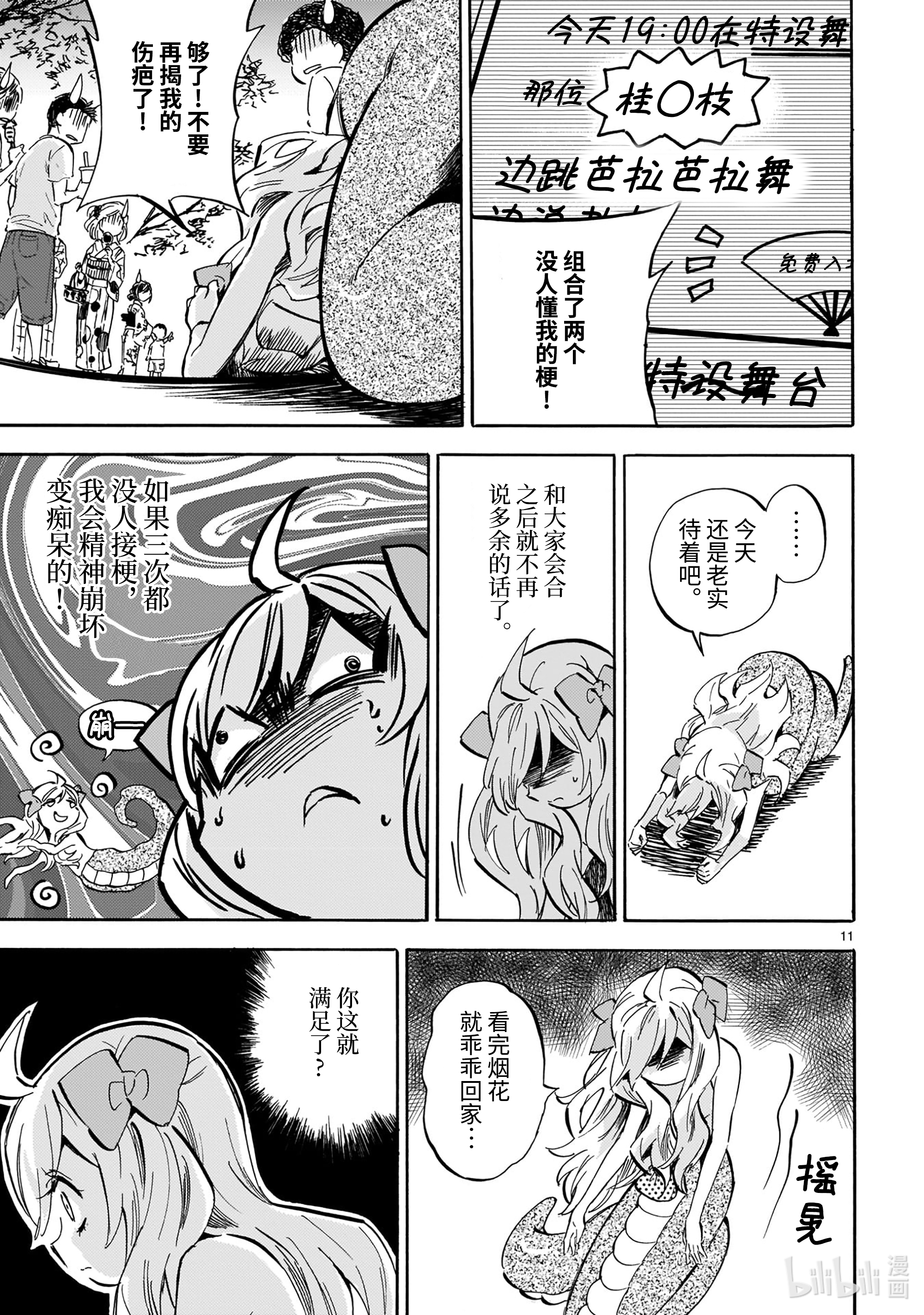 邪神与厨二病少女200 放飞欢笑的烟花（恶魔篇）