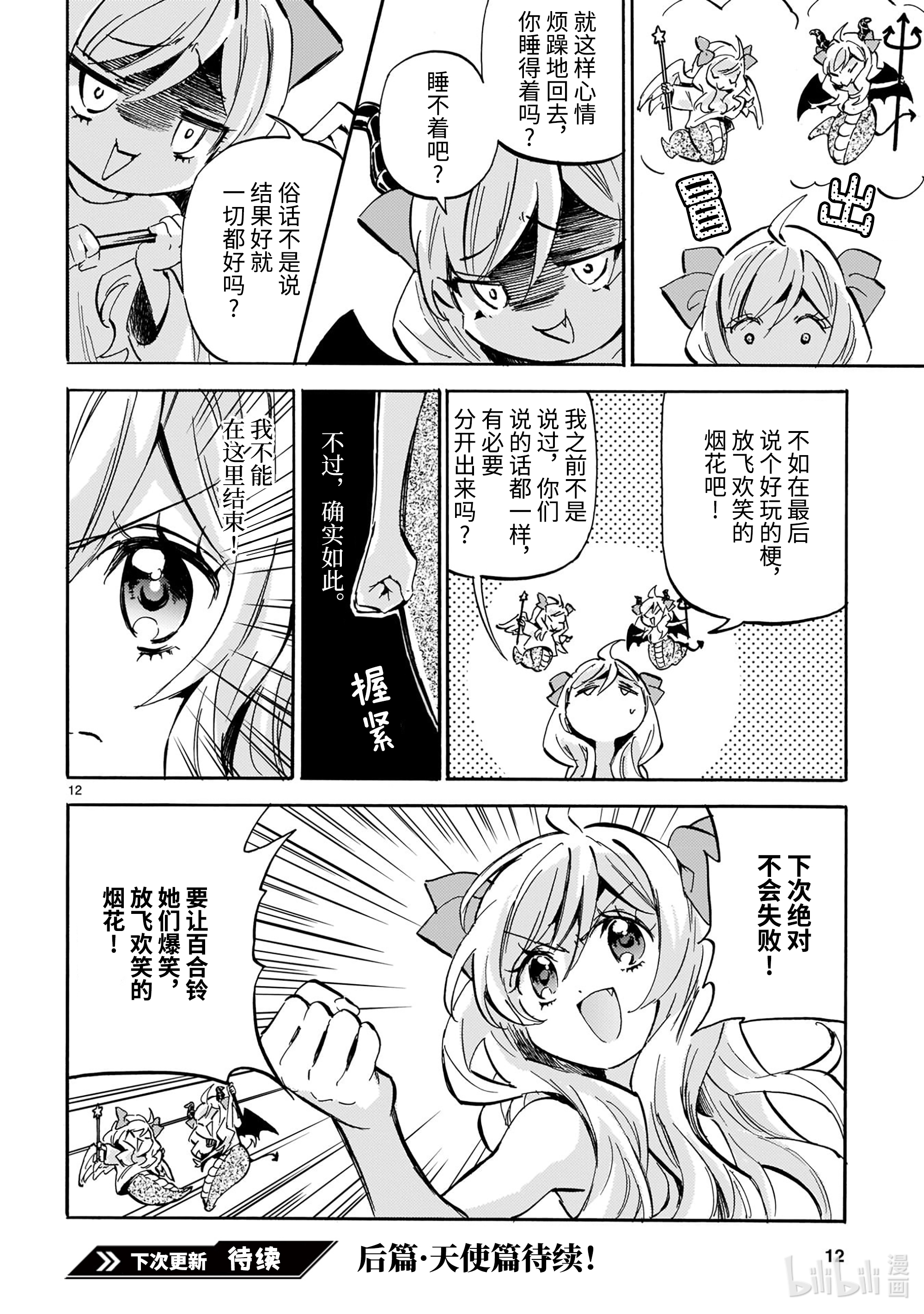 邪神与厨二病少女200 放飞欢笑的烟花（恶魔篇）