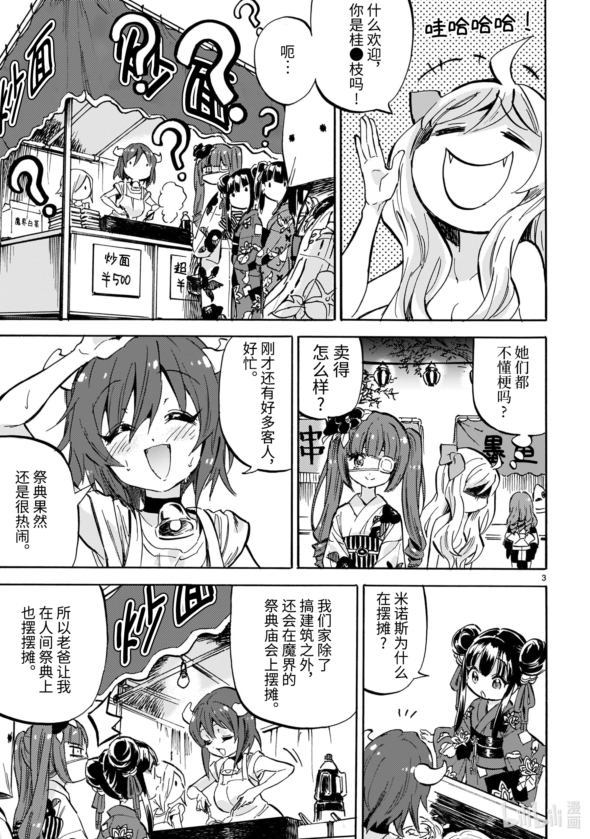 邪神与厨二病少女200 放飞欢笑的烟花（恶魔篇）