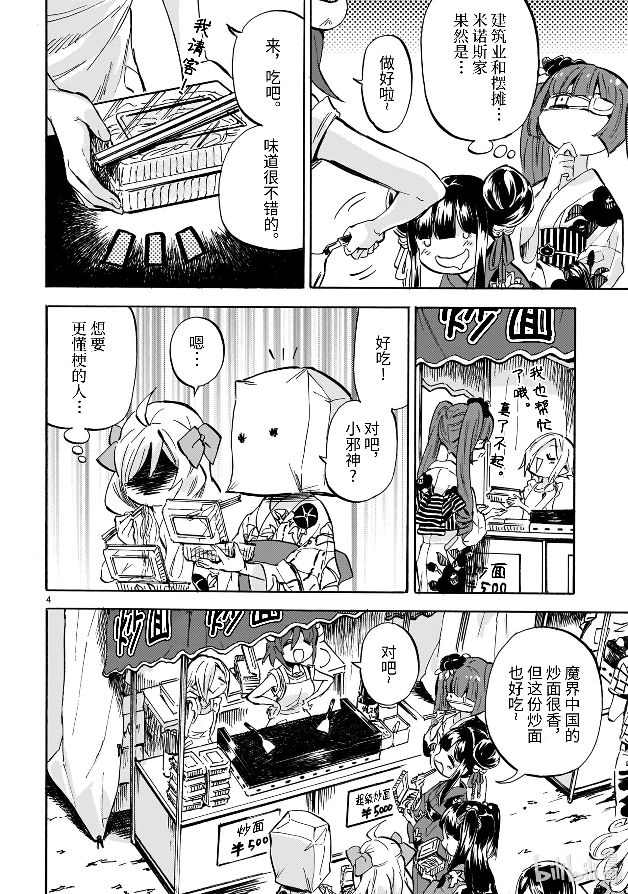 邪神与厨二病少女200 放飞欢笑的烟花（恶魔篇）