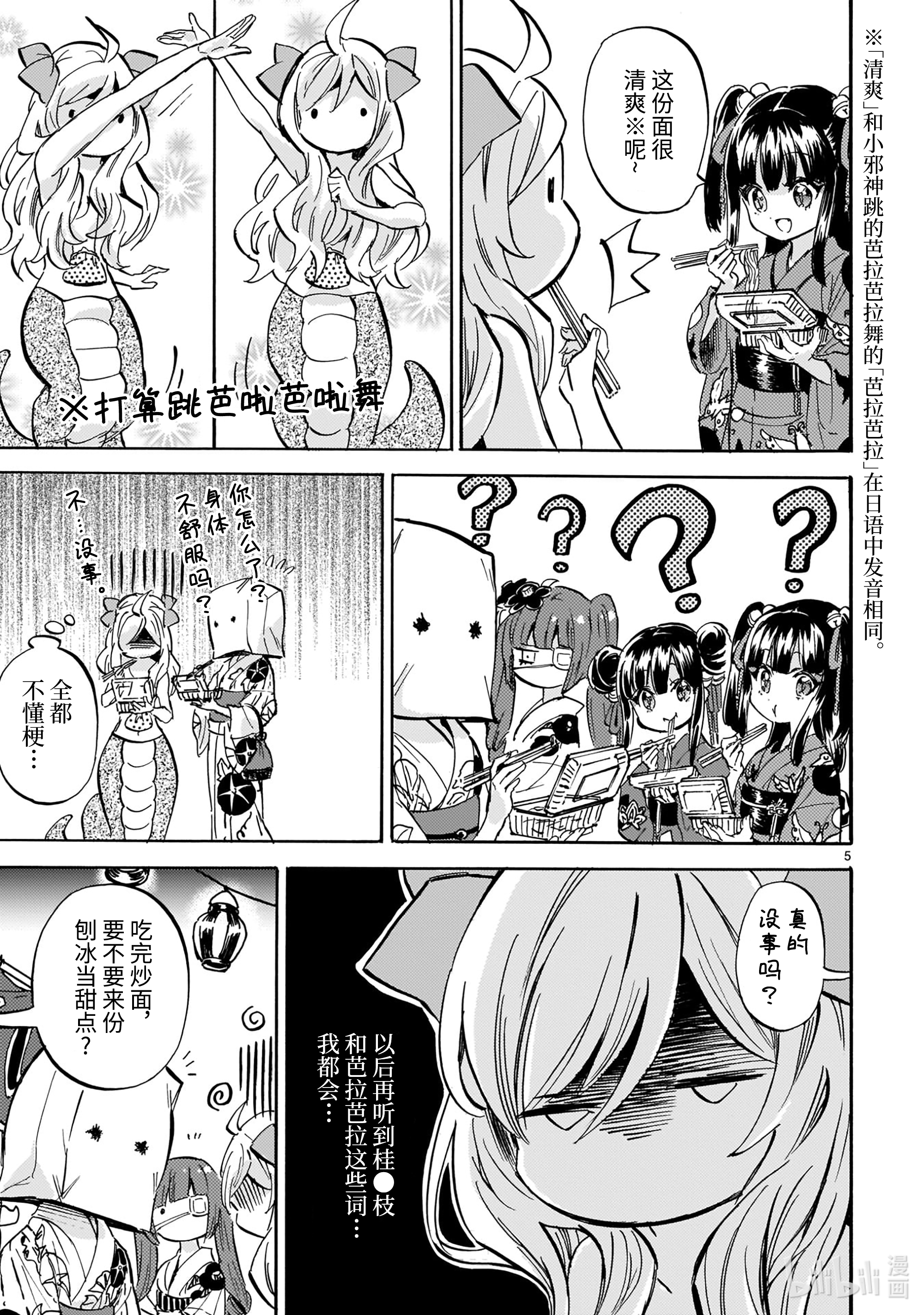 邪神与厨二病少女200 放飞欢笑的烟花（恶魔篇）