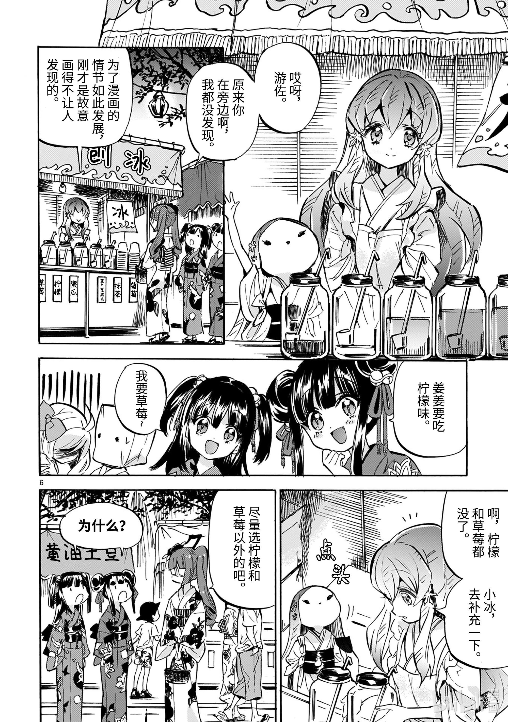 邪神与厨二病少女200 放飞欢笑的烟花（恶魔篇）