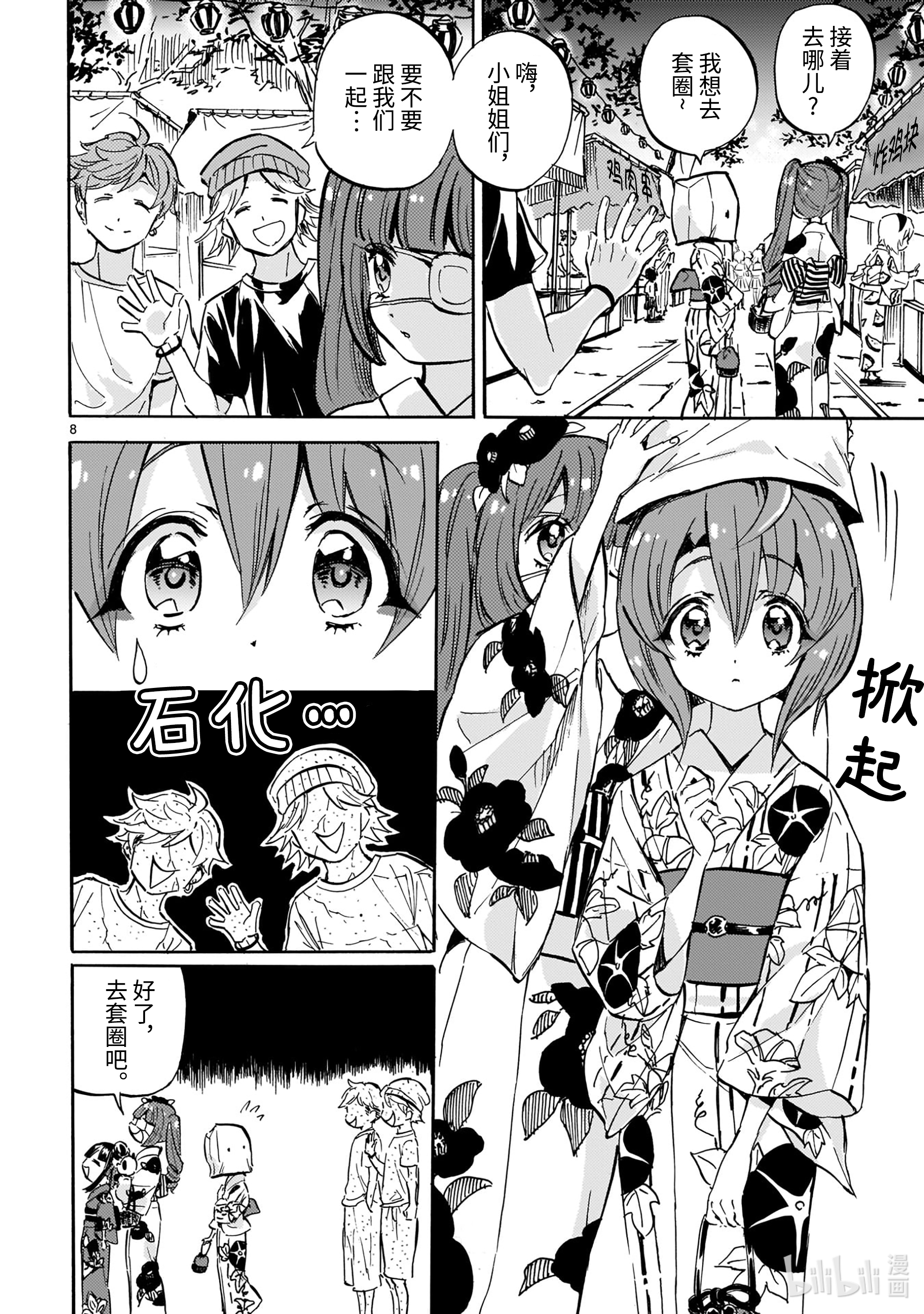 邪神与厨二病少女200 放飞欢笑的烟花（恶魔篇）