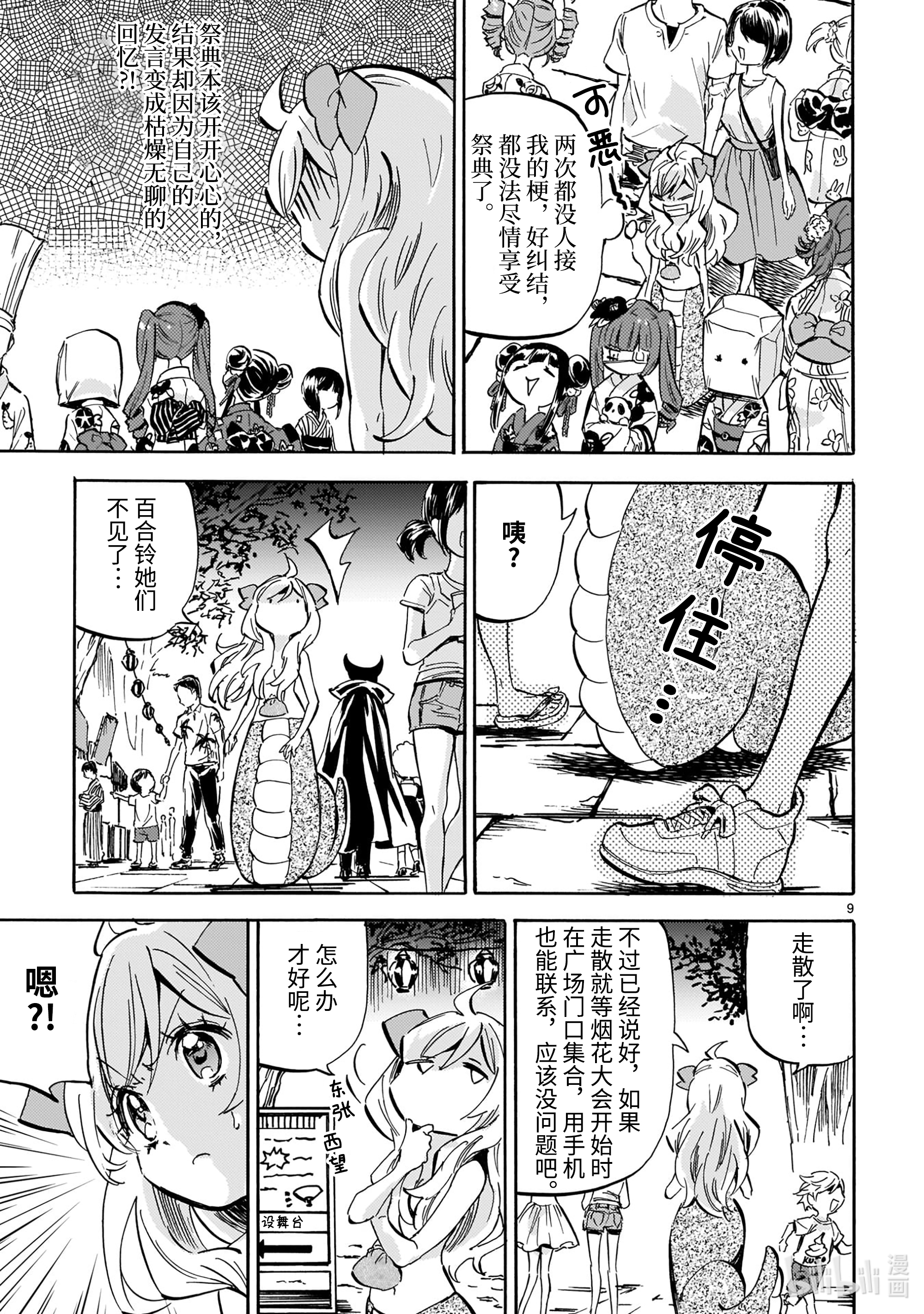 邪神与厨二病少女200 放飞欢笑的烟花（恶魔篇）