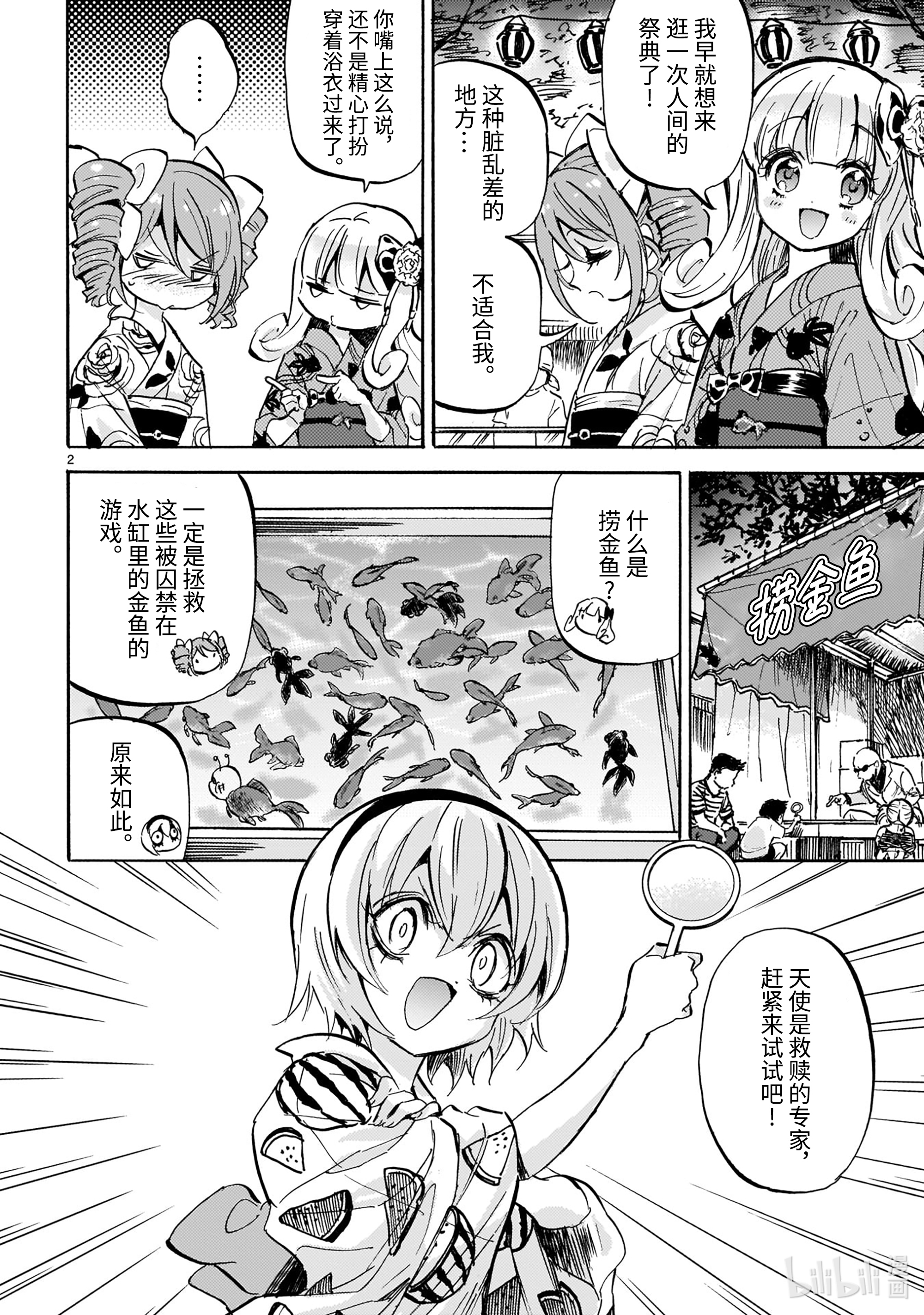邪神与厨二病少女201 放飞欢笑的烟花天使篇