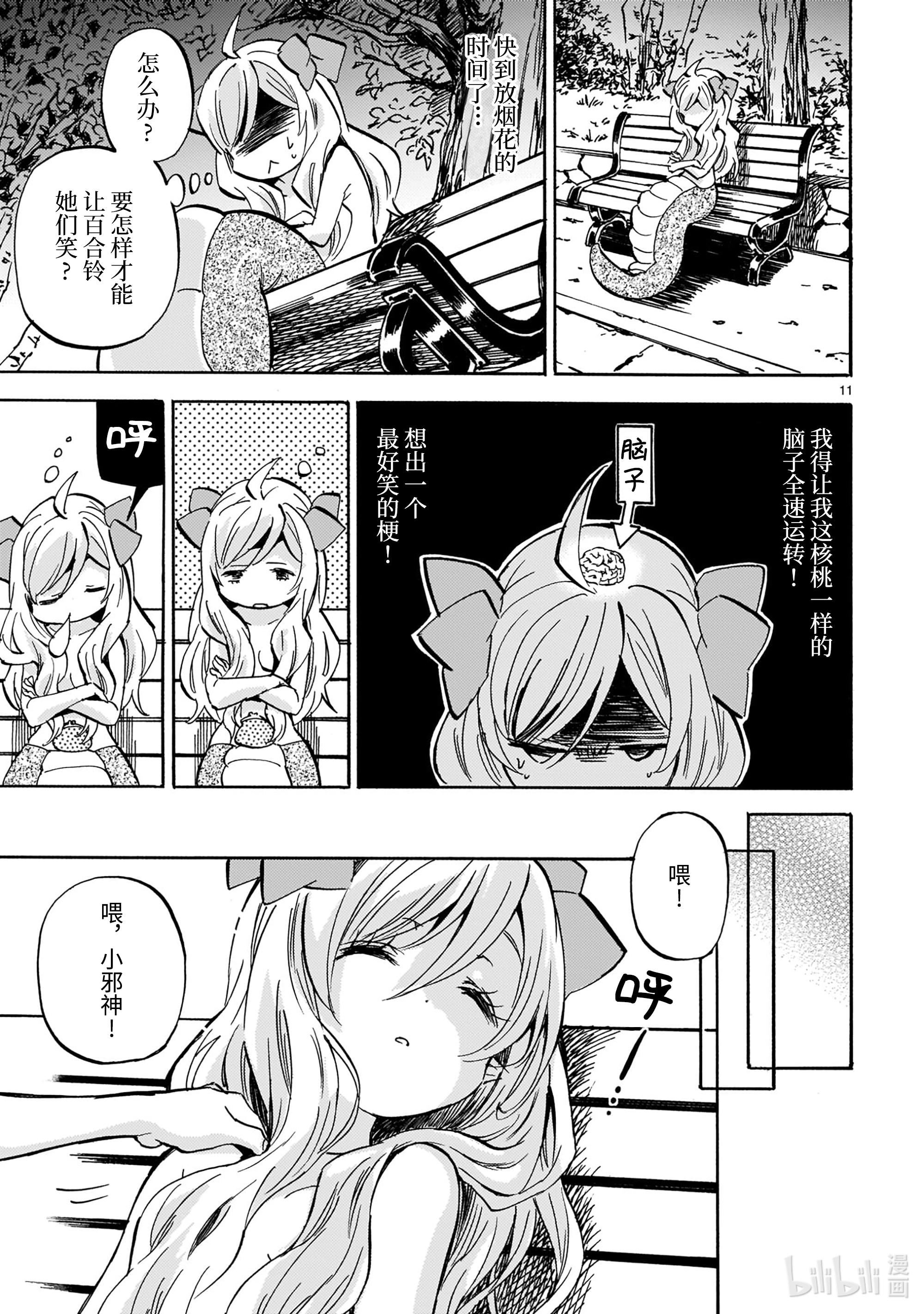 邪神与厨二病少女201 放飞欢笑的烟花天使篇