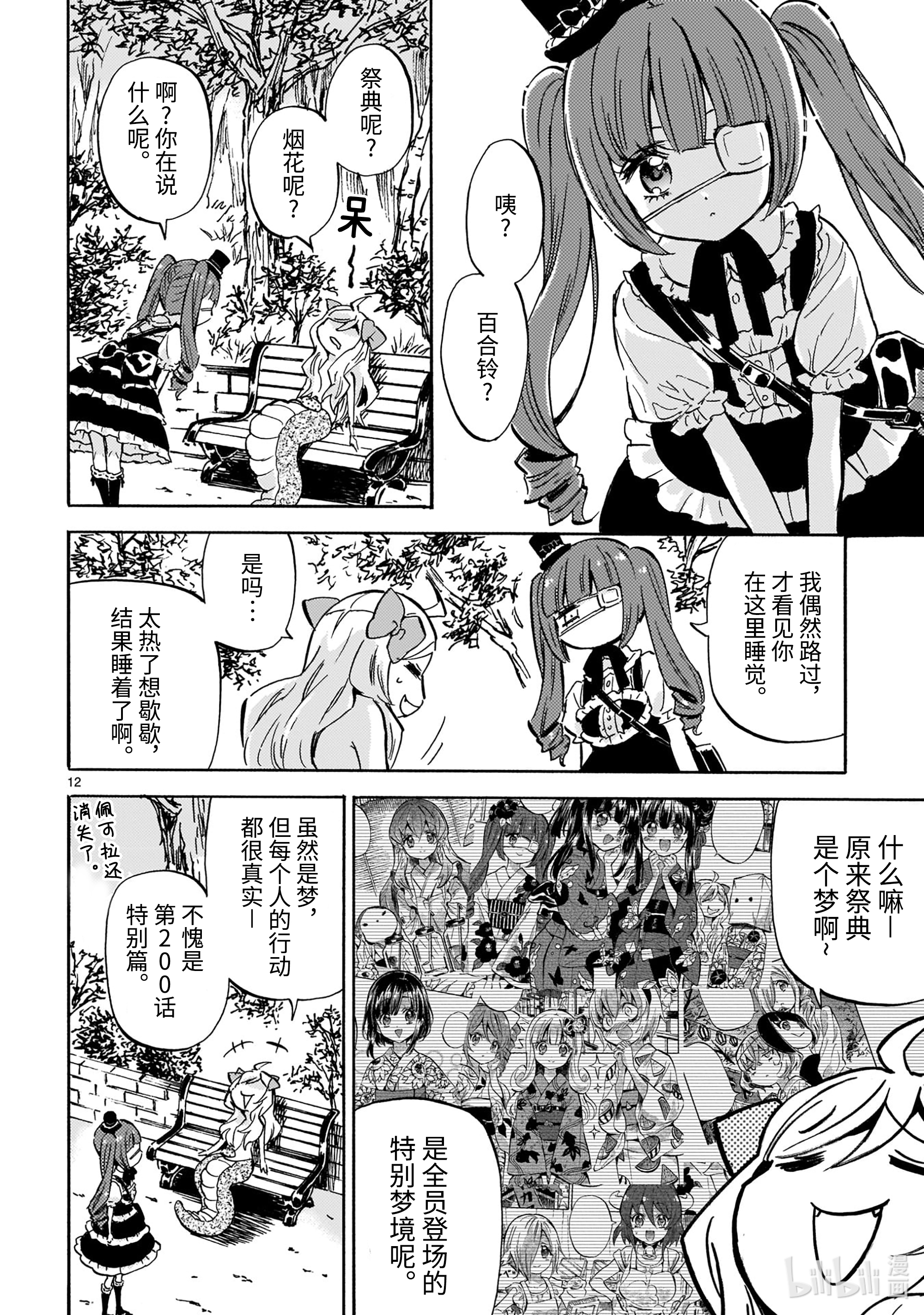 邪神与厨二病少女201 放飞欢笑的烟花天使篇