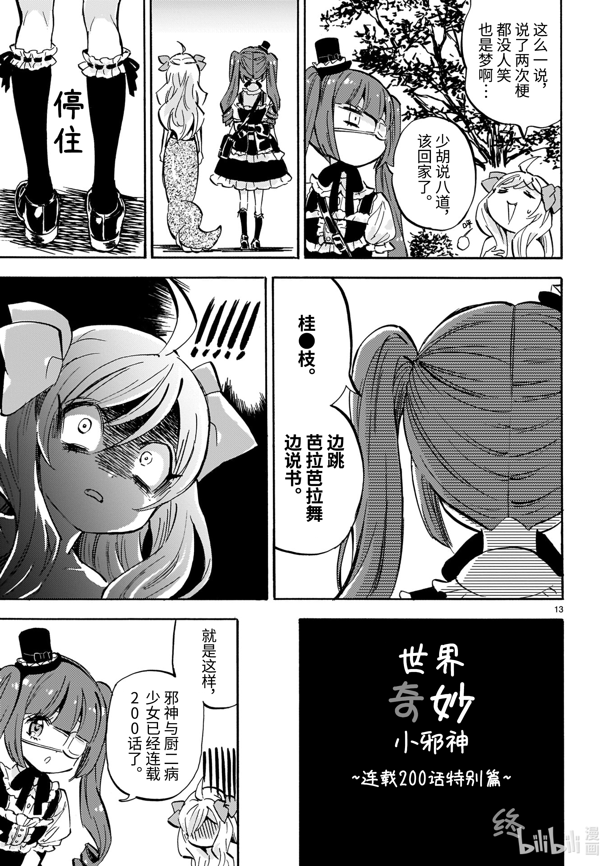 邪神与厨二病少女201 放飞欢笑的烟花天使篇