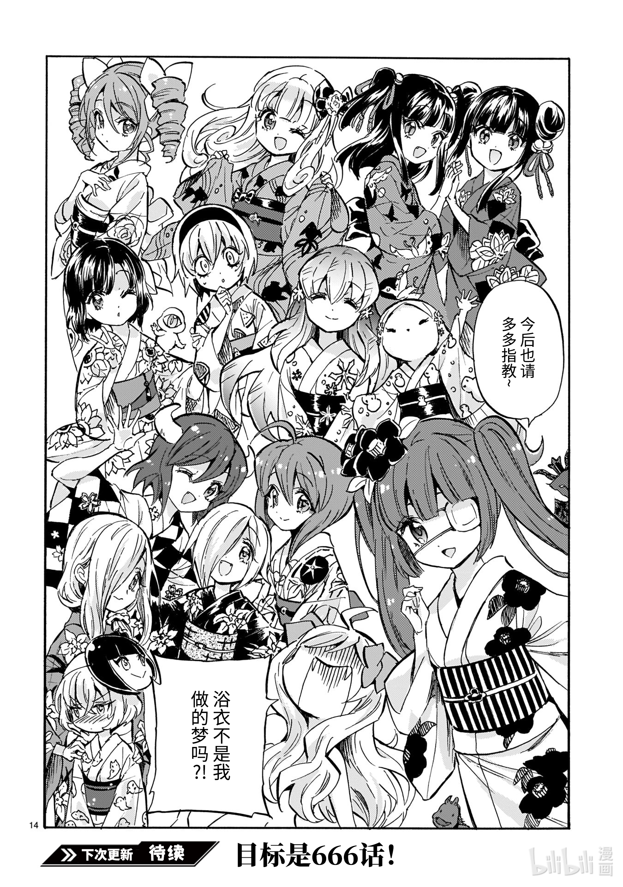 邪神与厨二病少女201 放飞欢笑的烟花天使篇
