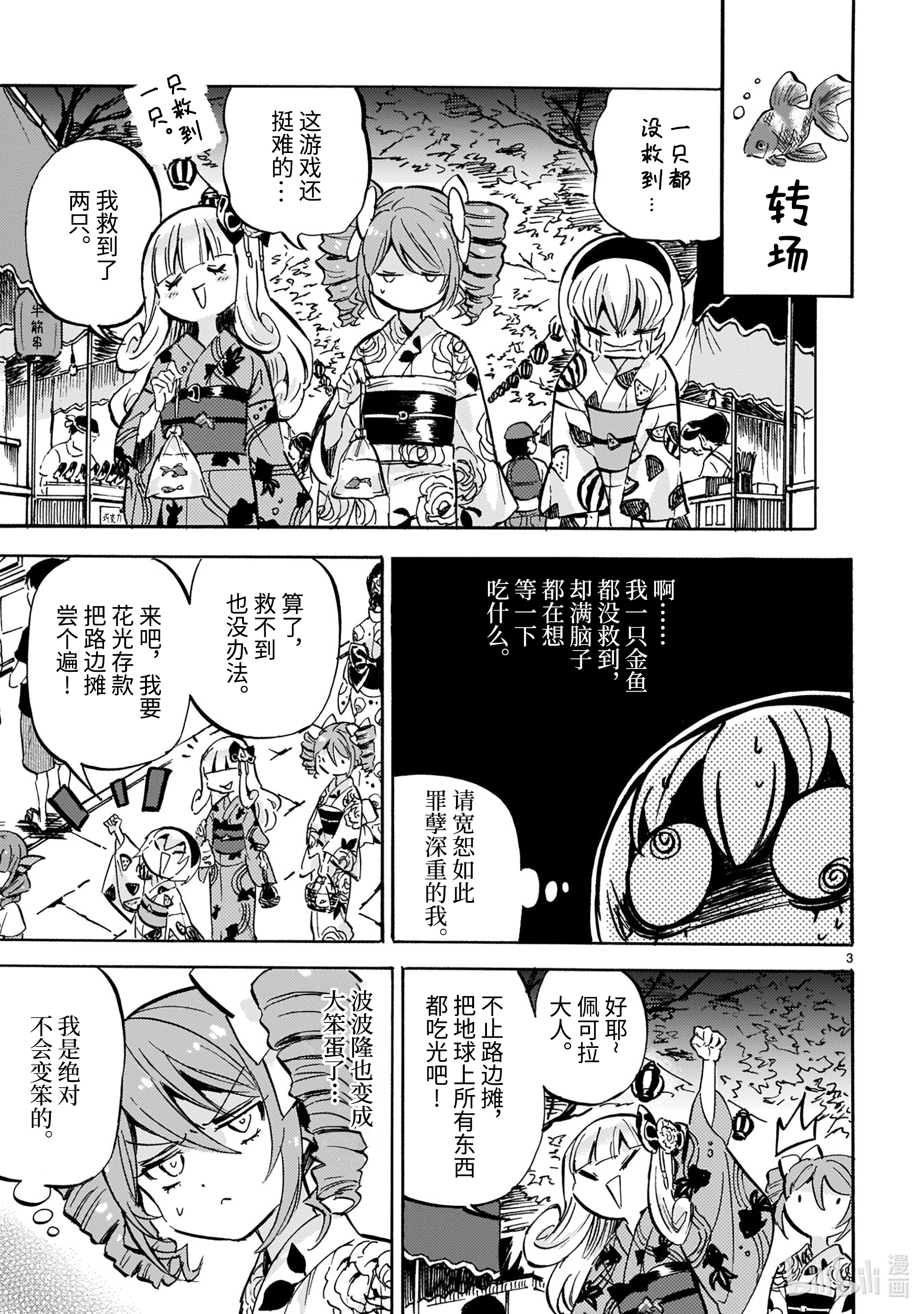 邪神与厨二病少女201 放飞欢笑的烟花天使篇