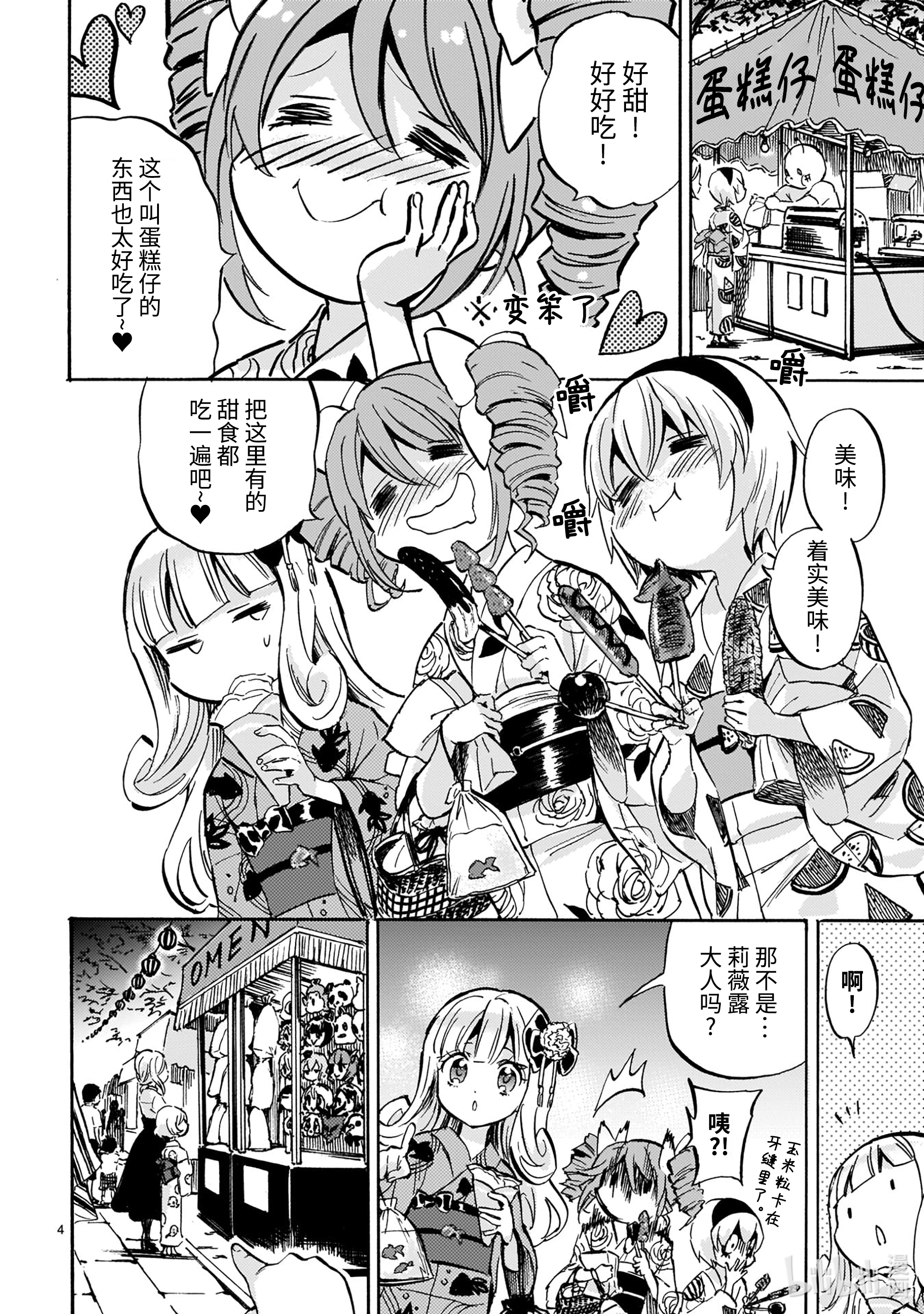 邪神与厨二病少女201 放飞欢笑的烟花天使篇