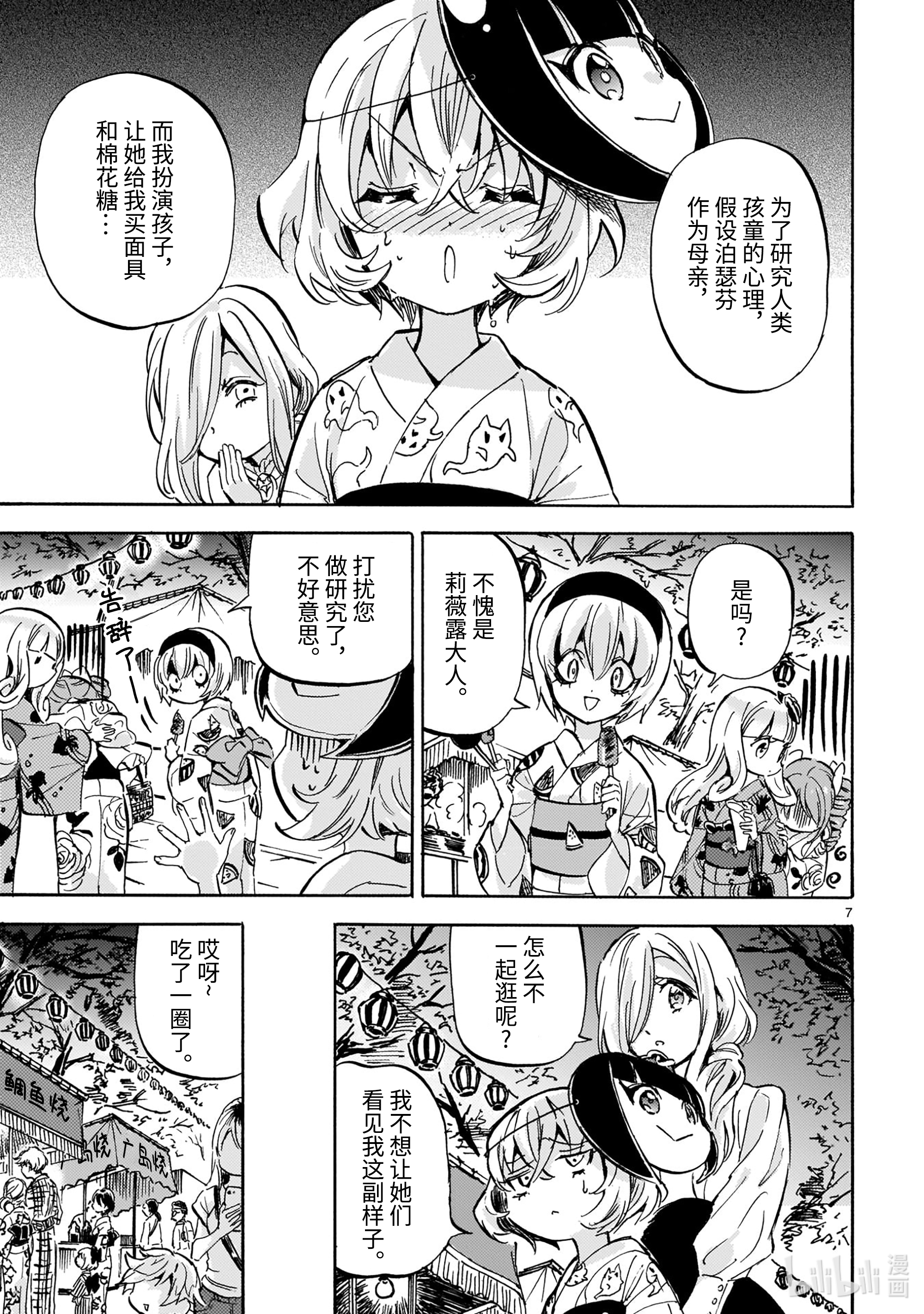 邪神与厨二病少女201 放飞欢笑的烟花天使篇