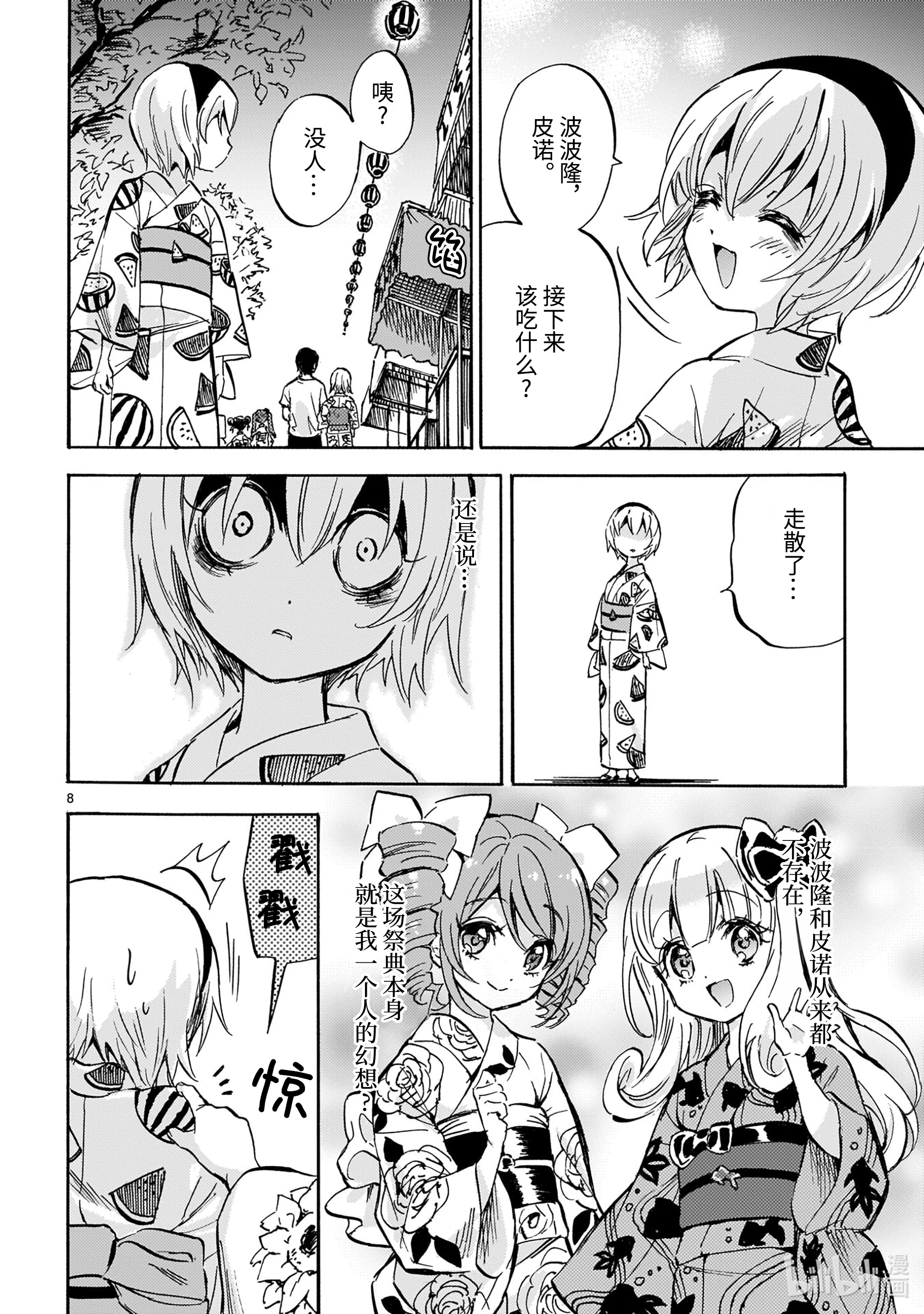 邪神与厨二病少女201 放飞欢笑的烟花天使篇