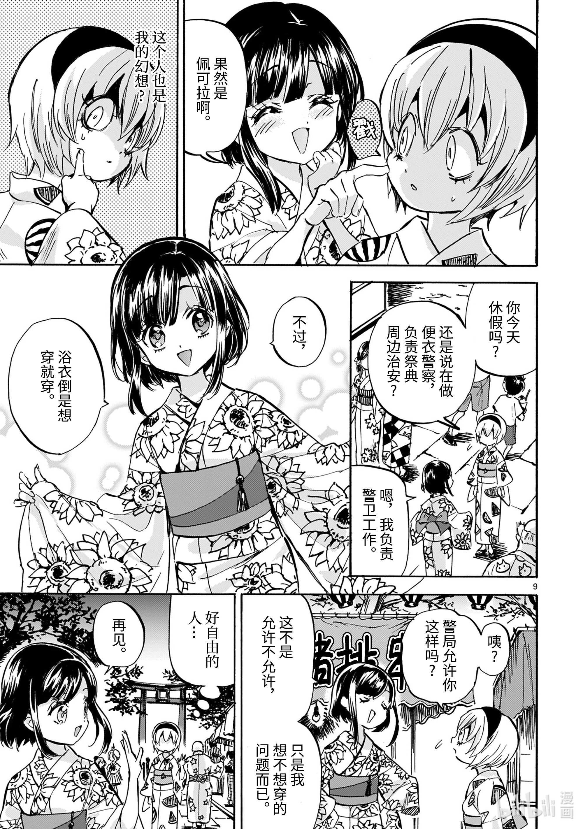 邪神与厨二病少女201 放飞欢笑的烟花天使篇