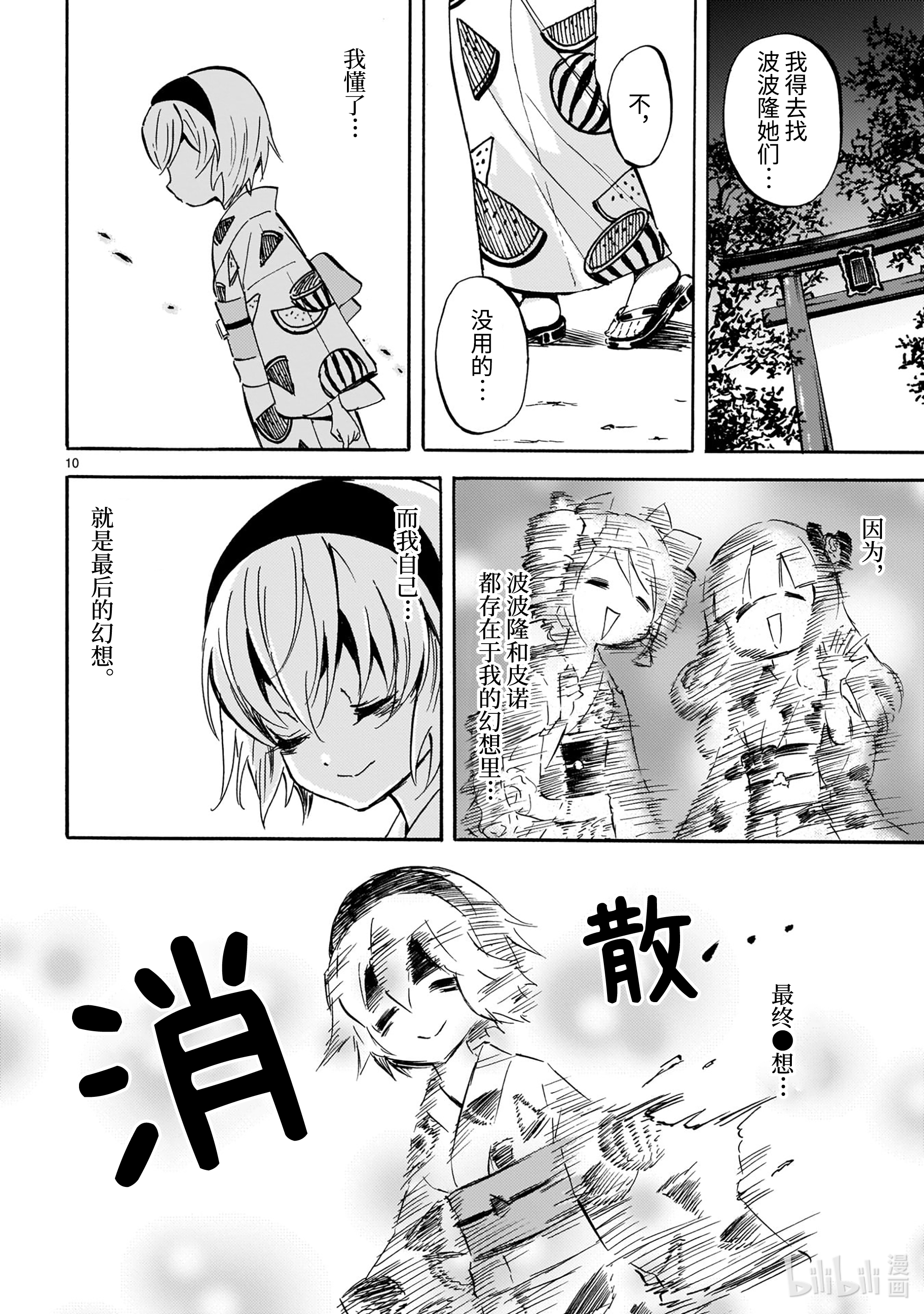 邪神与厨二病少女201 放飞欢笑的烟花天使篇