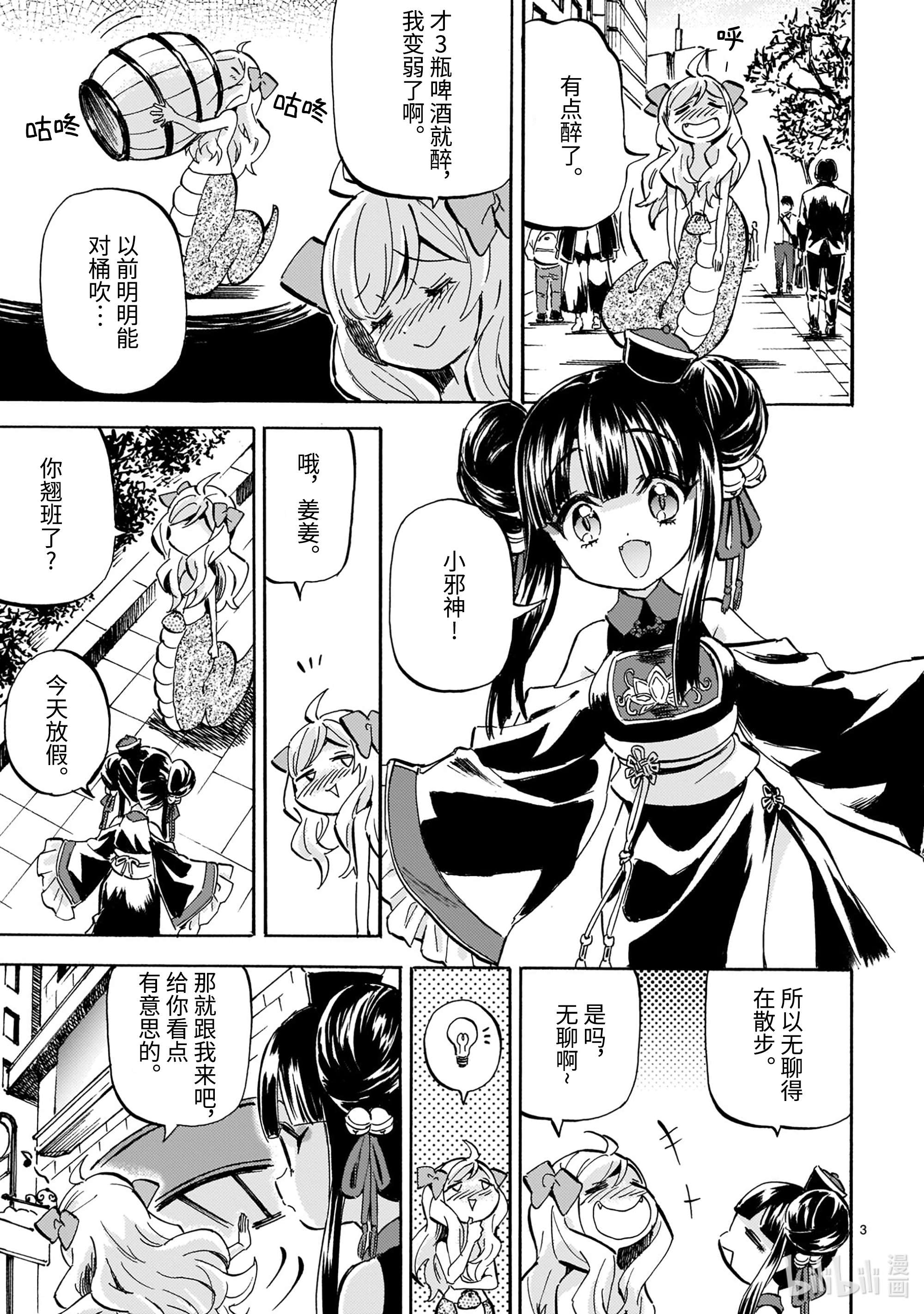 邪神与厨二病少女203 一二，三！