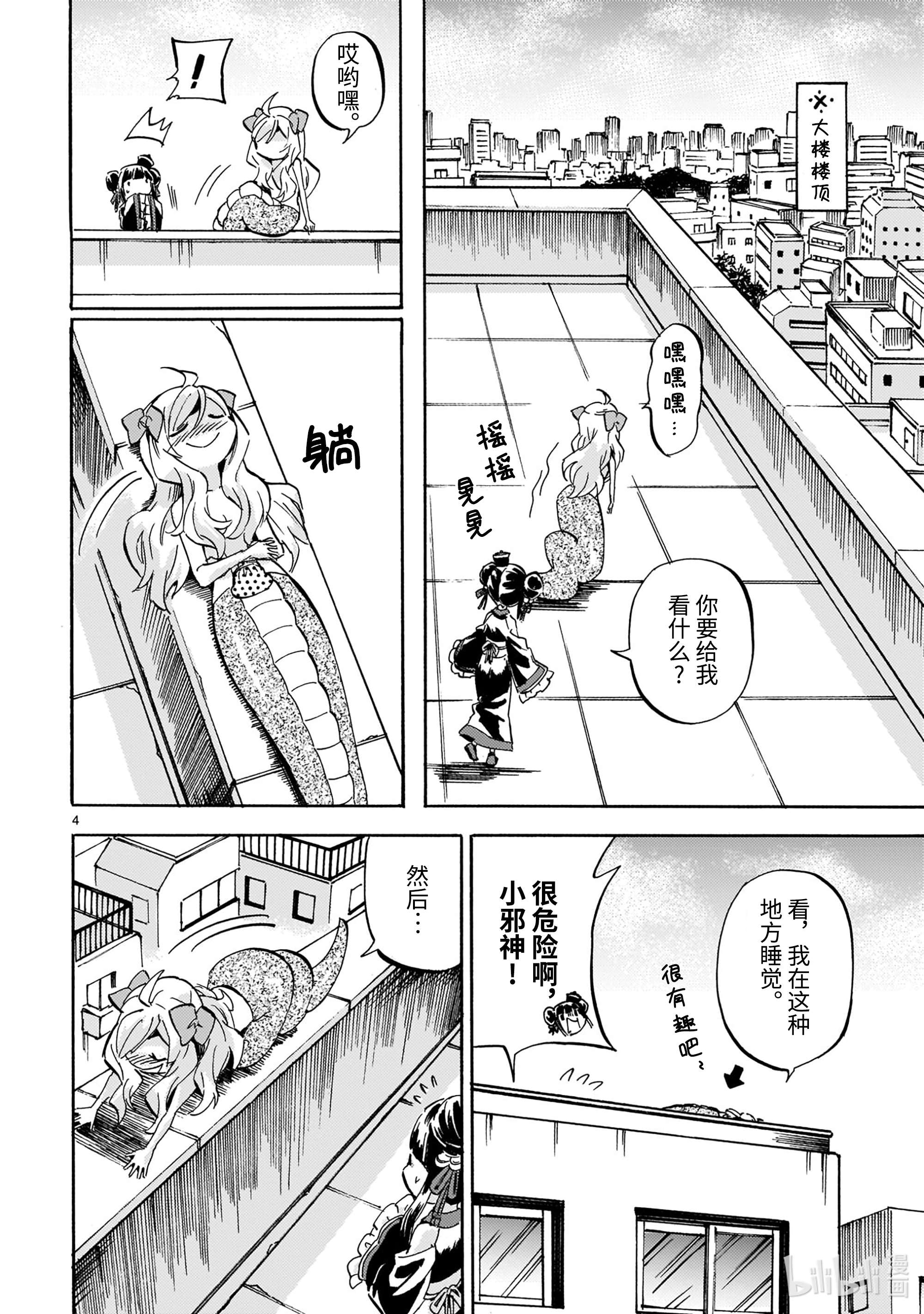 邪神与厨二病少女203 一二，三！