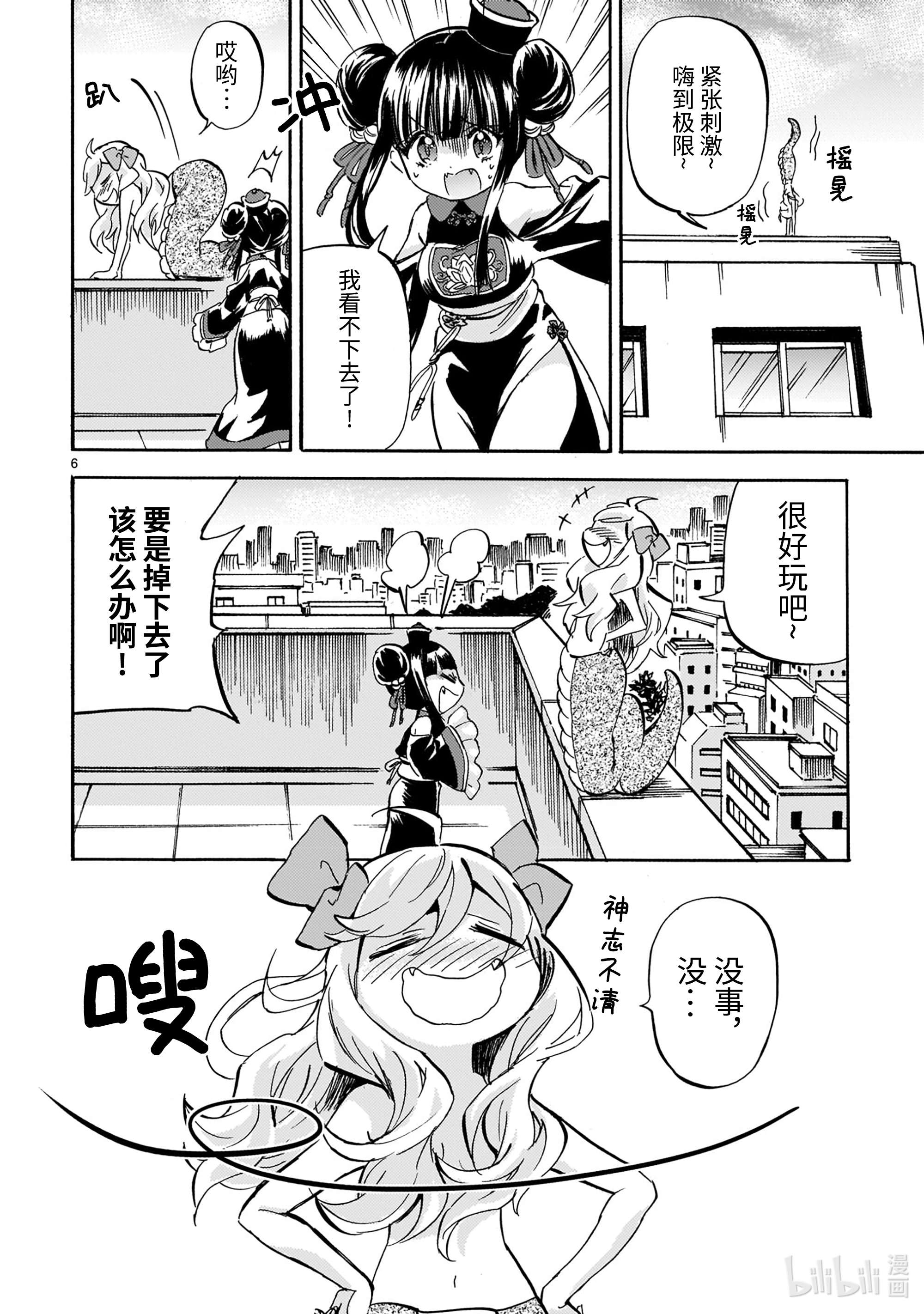 邪神与厨二病少女203 一二，三！