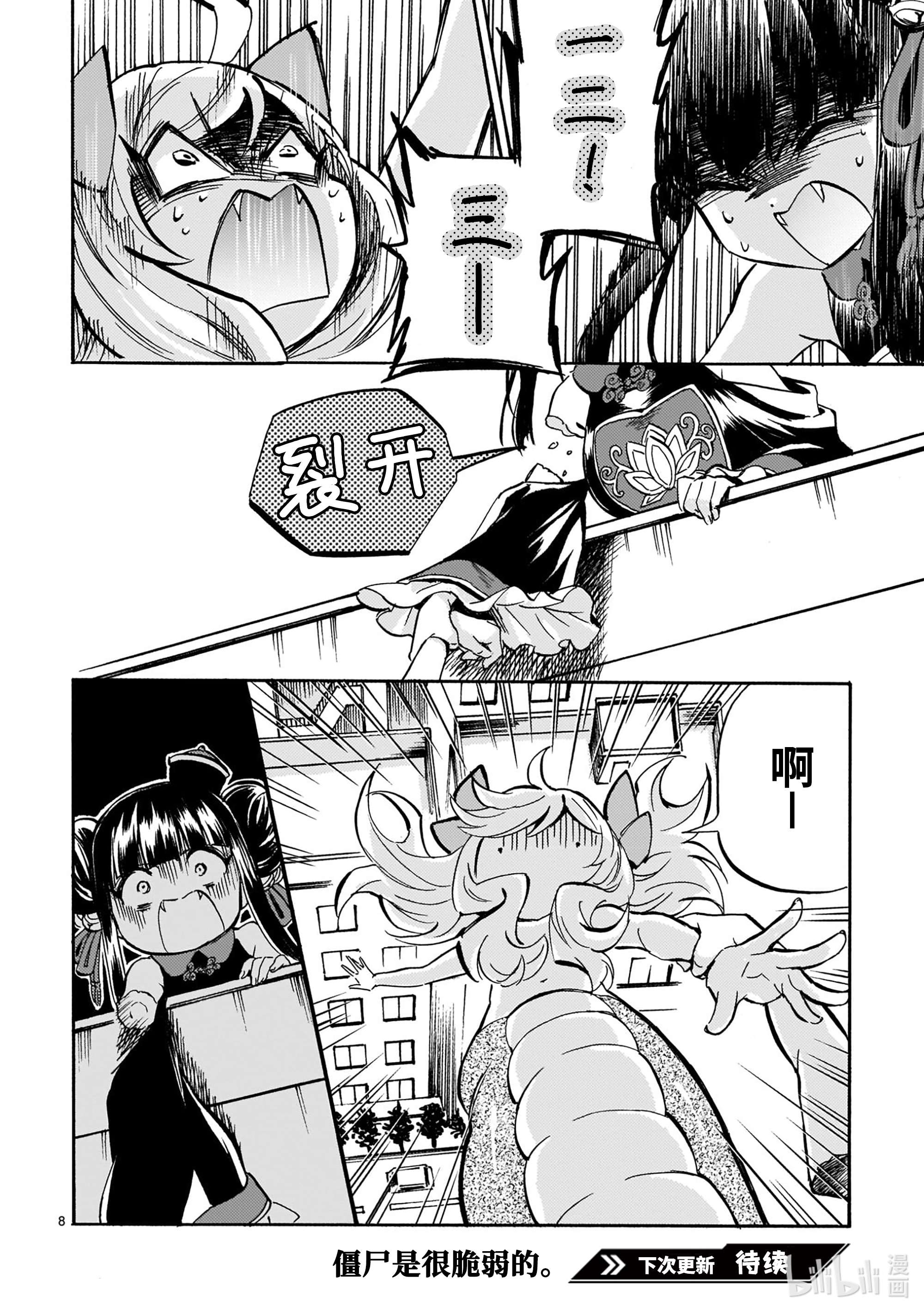 邪神与厨二病少女203 一二，三！