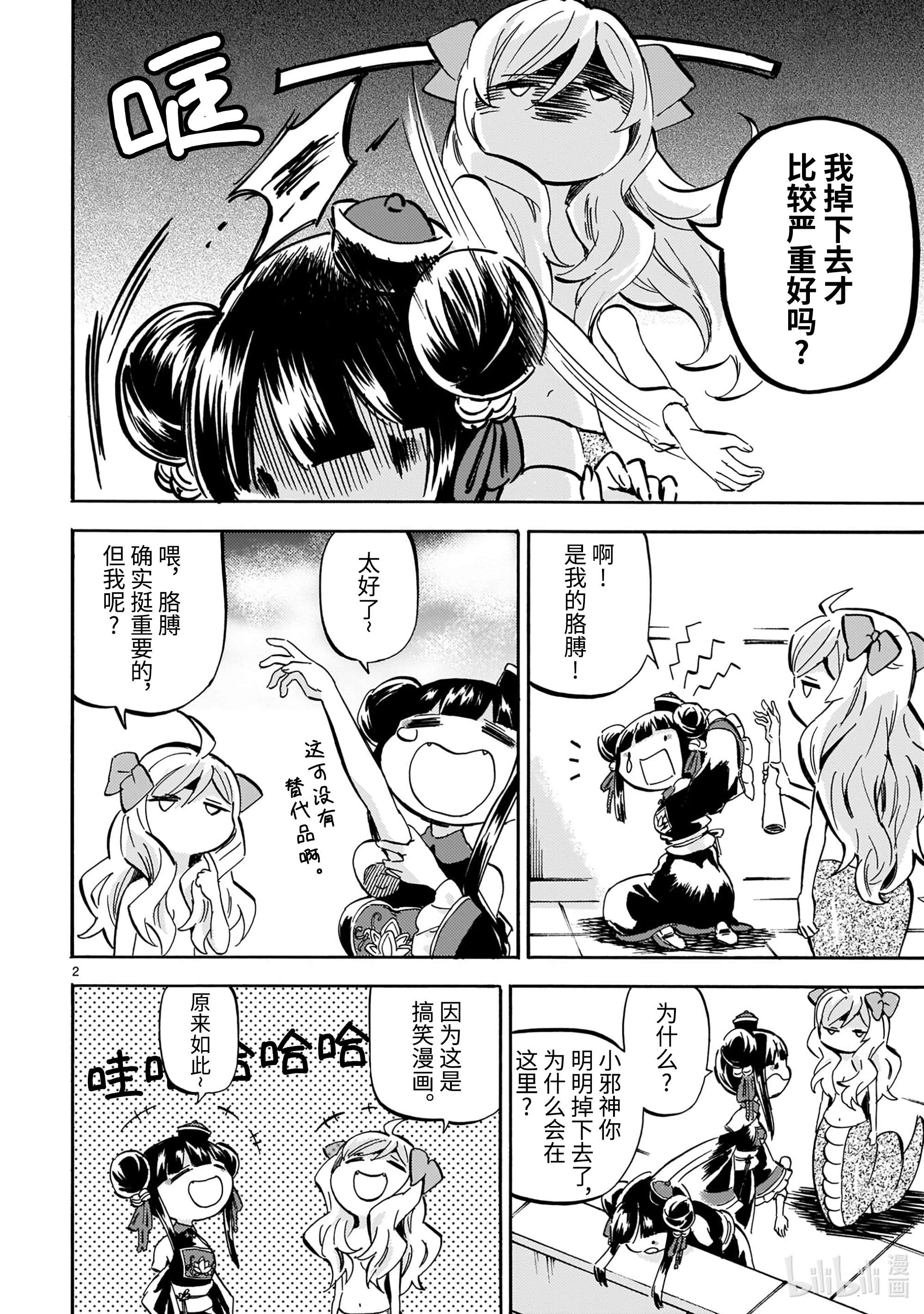 邪神与厨二病少女204 明天抓住梦想