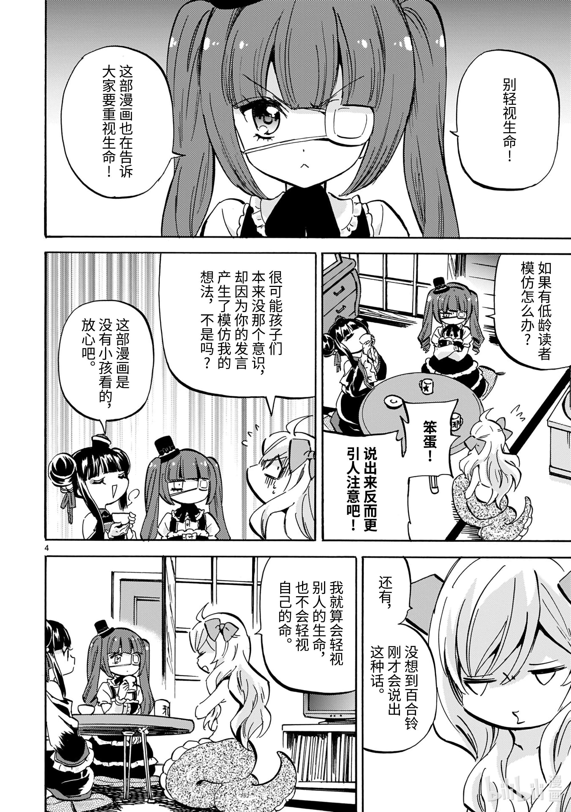 邪神与厨二病少女204 明天抓住梦想
